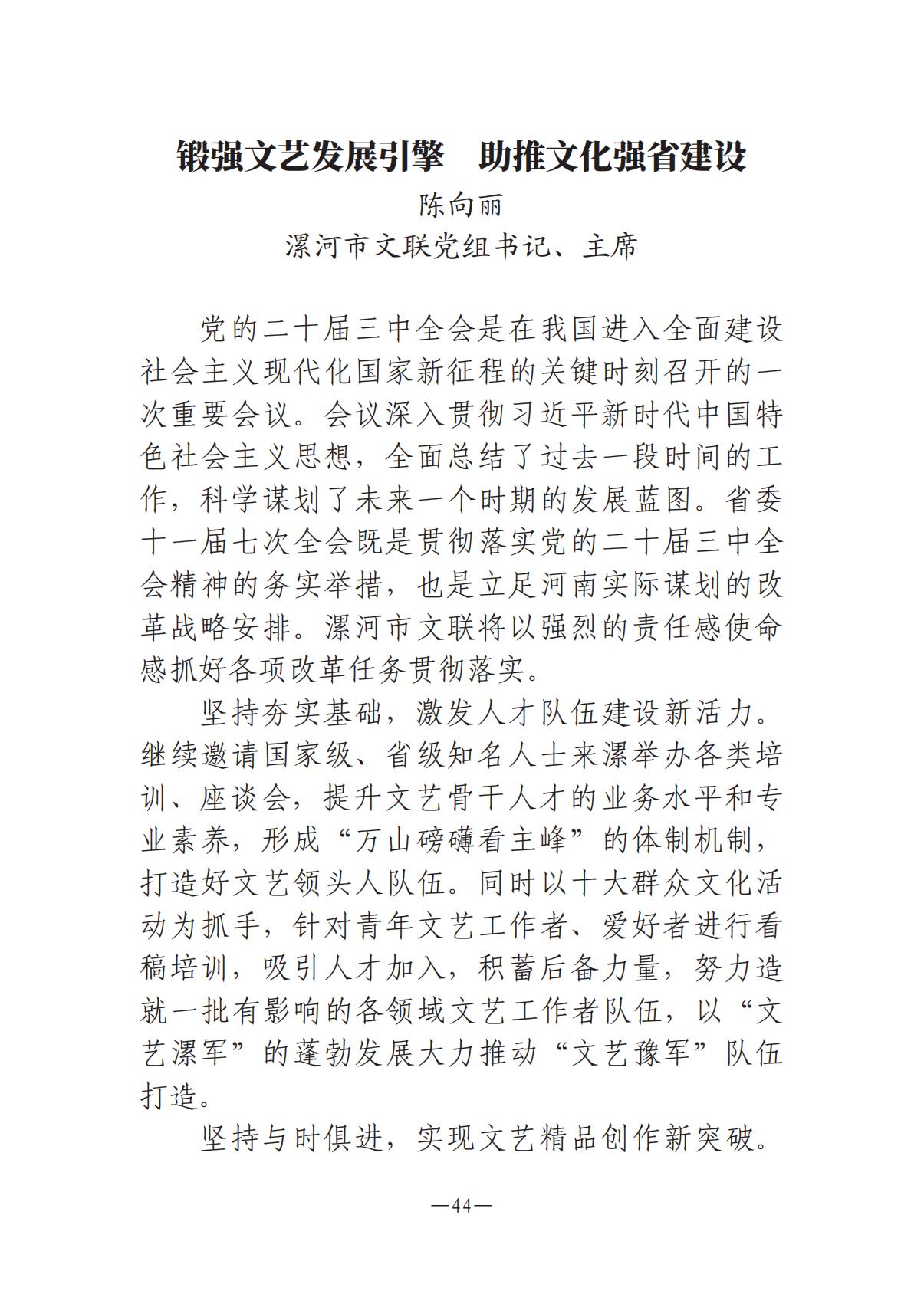 河南文藝動態-專刊-4_43.jpg