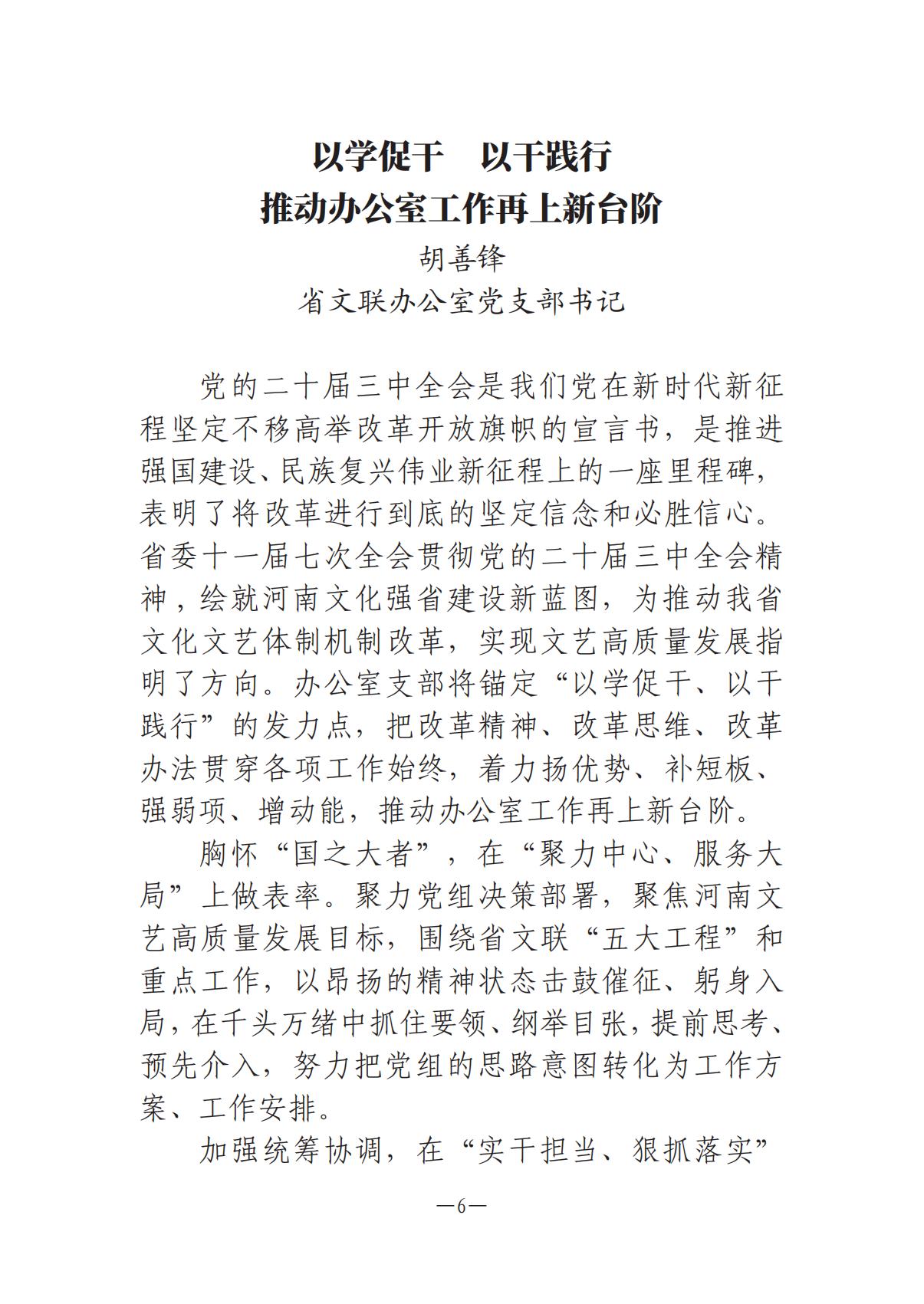 河南文藝動態-專刊  第二期-3(2)_05.jpg