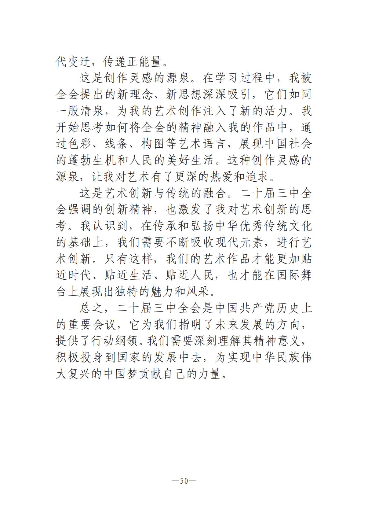 河南文藝動態-專刊  第二期-3(2)_49.jpg