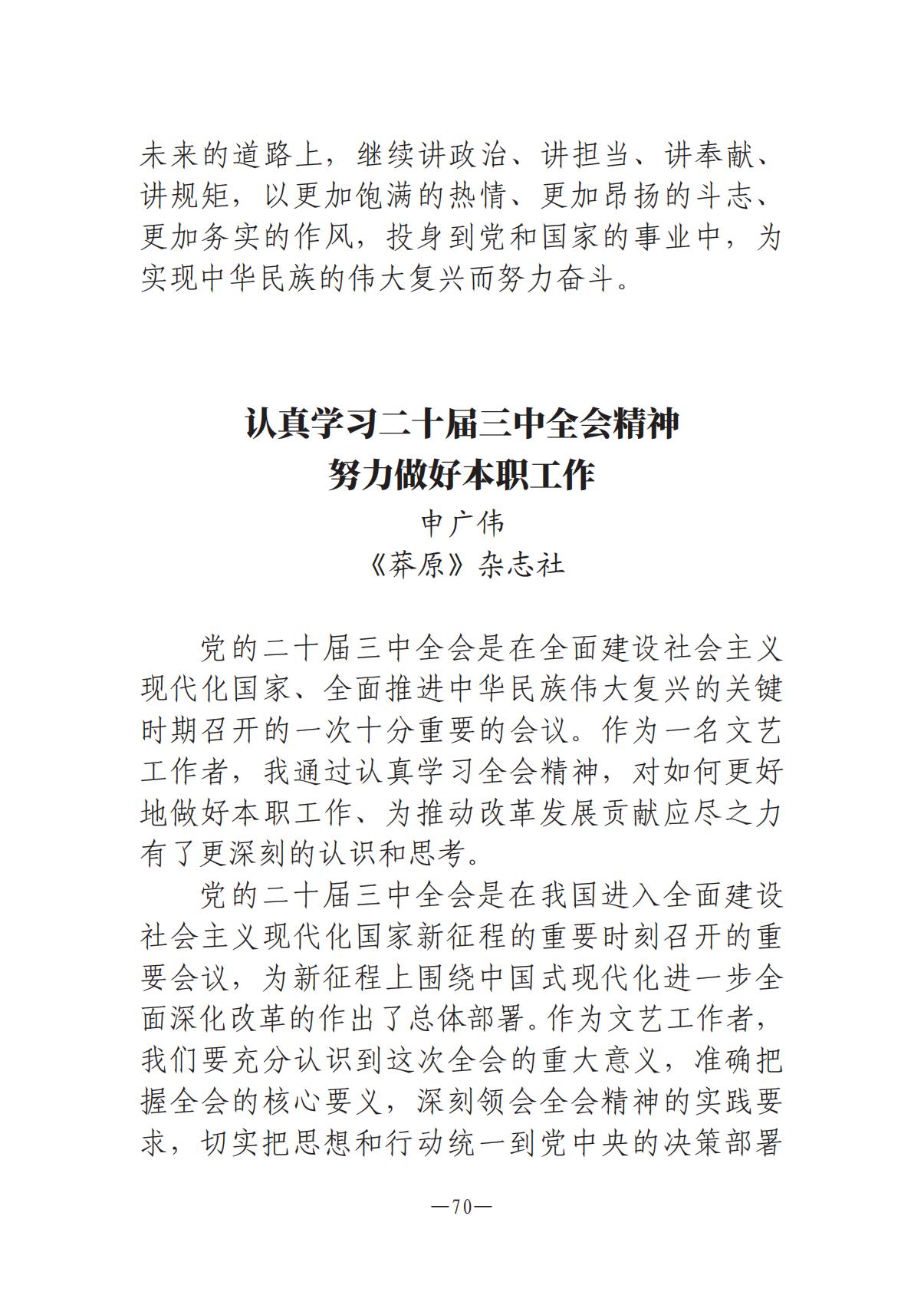 河南文藝動態-專刊  第二期-3(2)_69.jpg