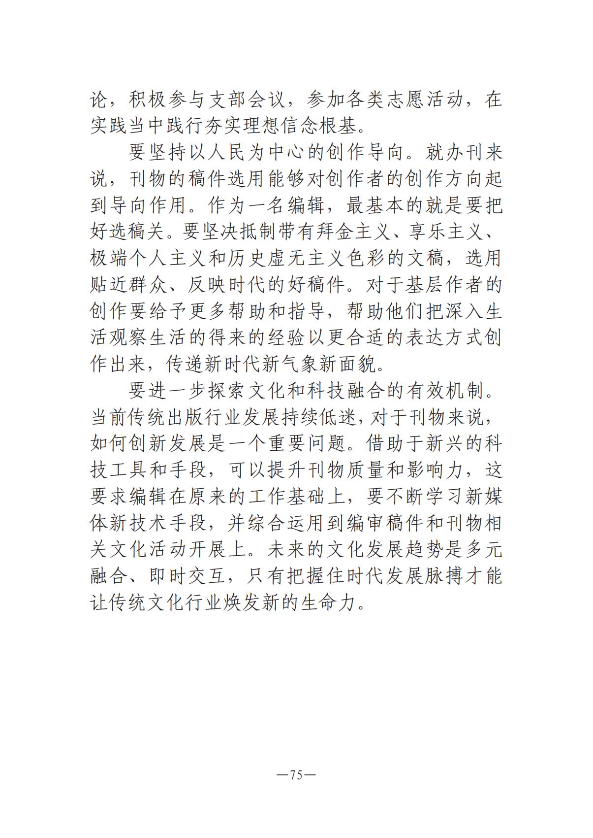 河南文藝動態-專刊  第二期-3(2)_74.jpg