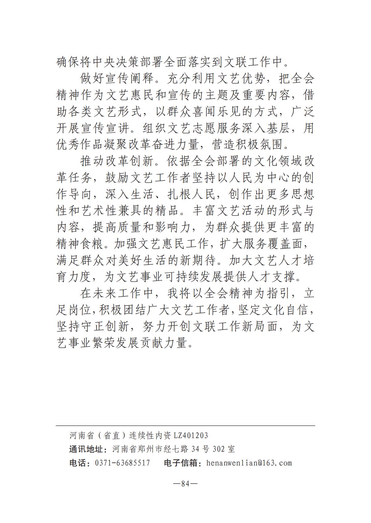 河南文藝動態-專刊  第二期-3(2)_83.jpg