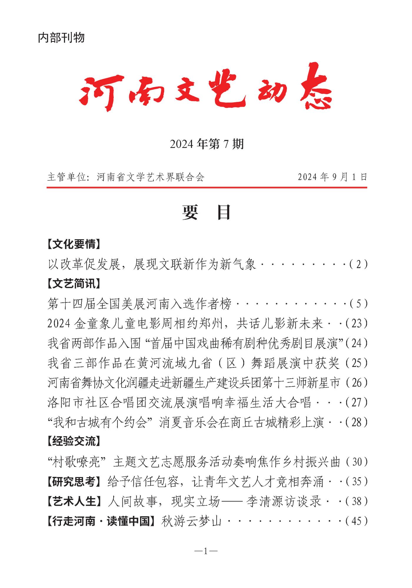 河南文藝動態第7期-3_頁面_01.jpg