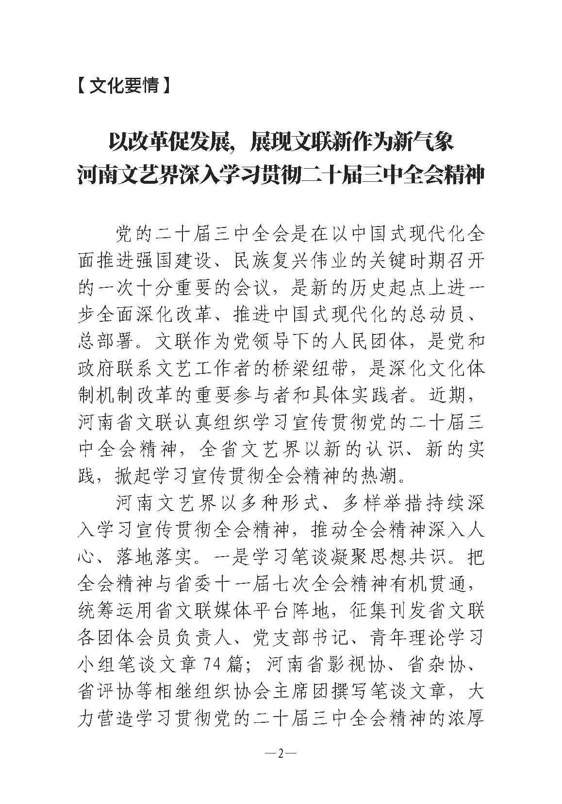 河南文藝動態第7期-3_頁面_02.jpg
