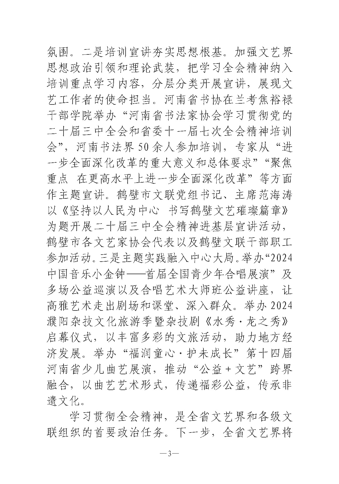 河南文藝動態第7期-3_頁面_03.jpg