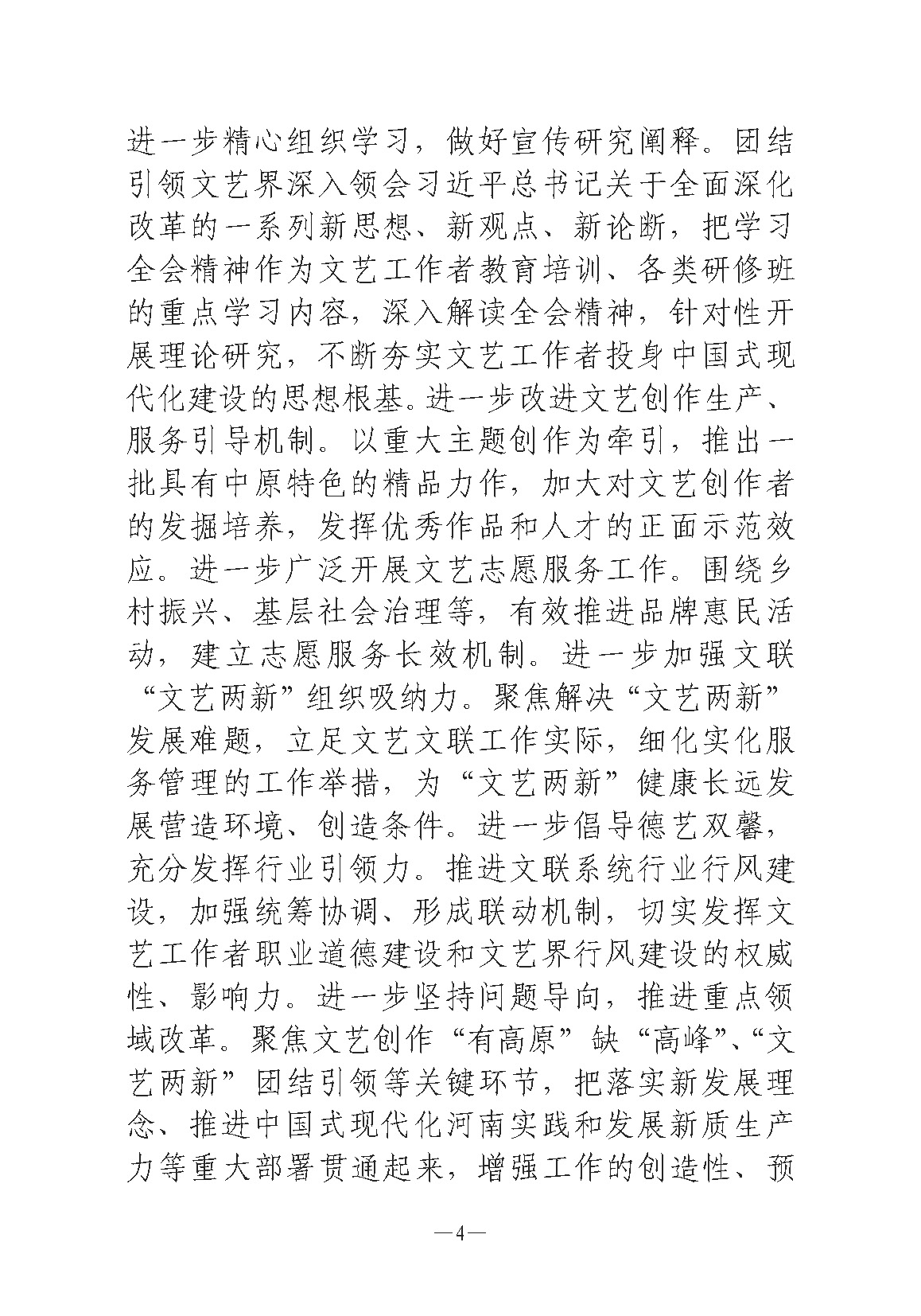 河南文藝動態第7期-3_頁面_04.jpg