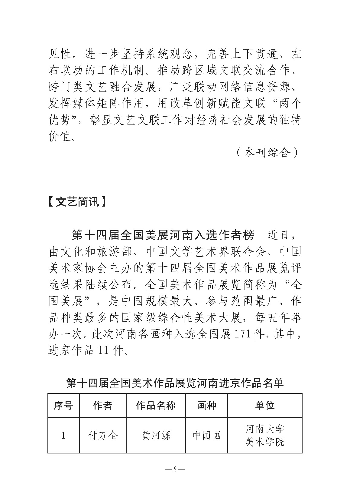 河南文藝動態第7期-3_頁面_05.jpg