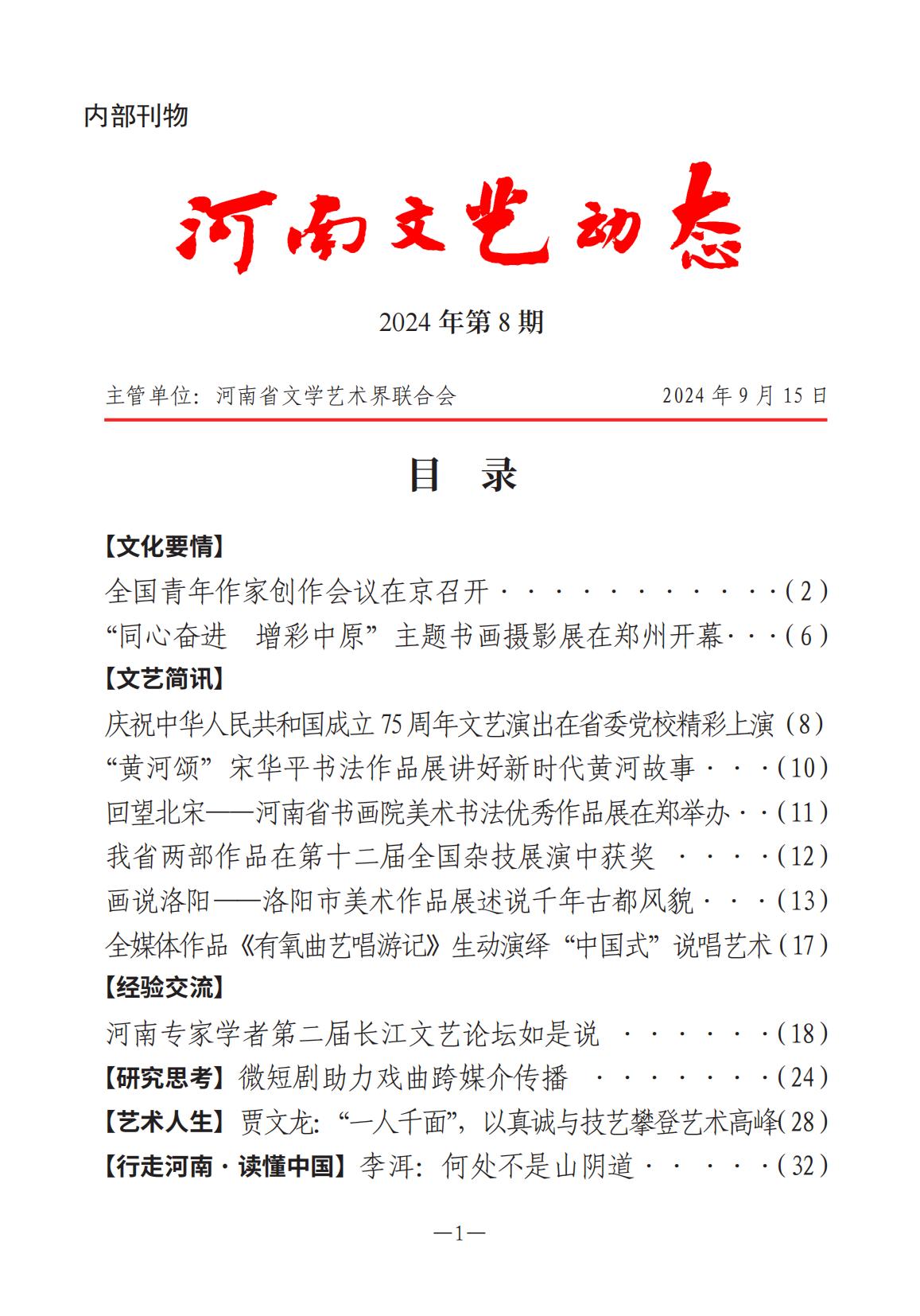 河南文藝動態第8期-001_00.jpg