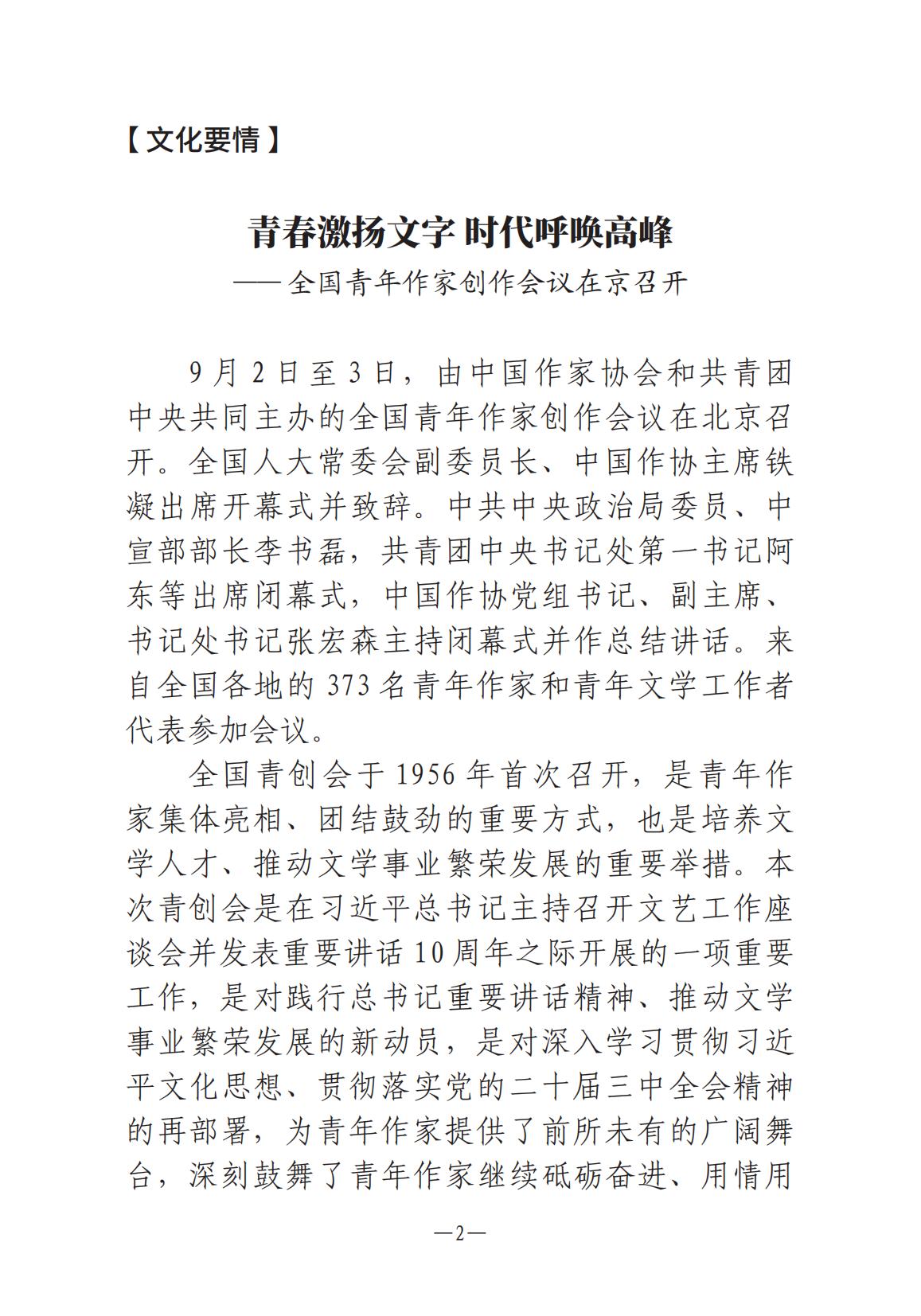 河南文藝動態第8期-001_01.jpg