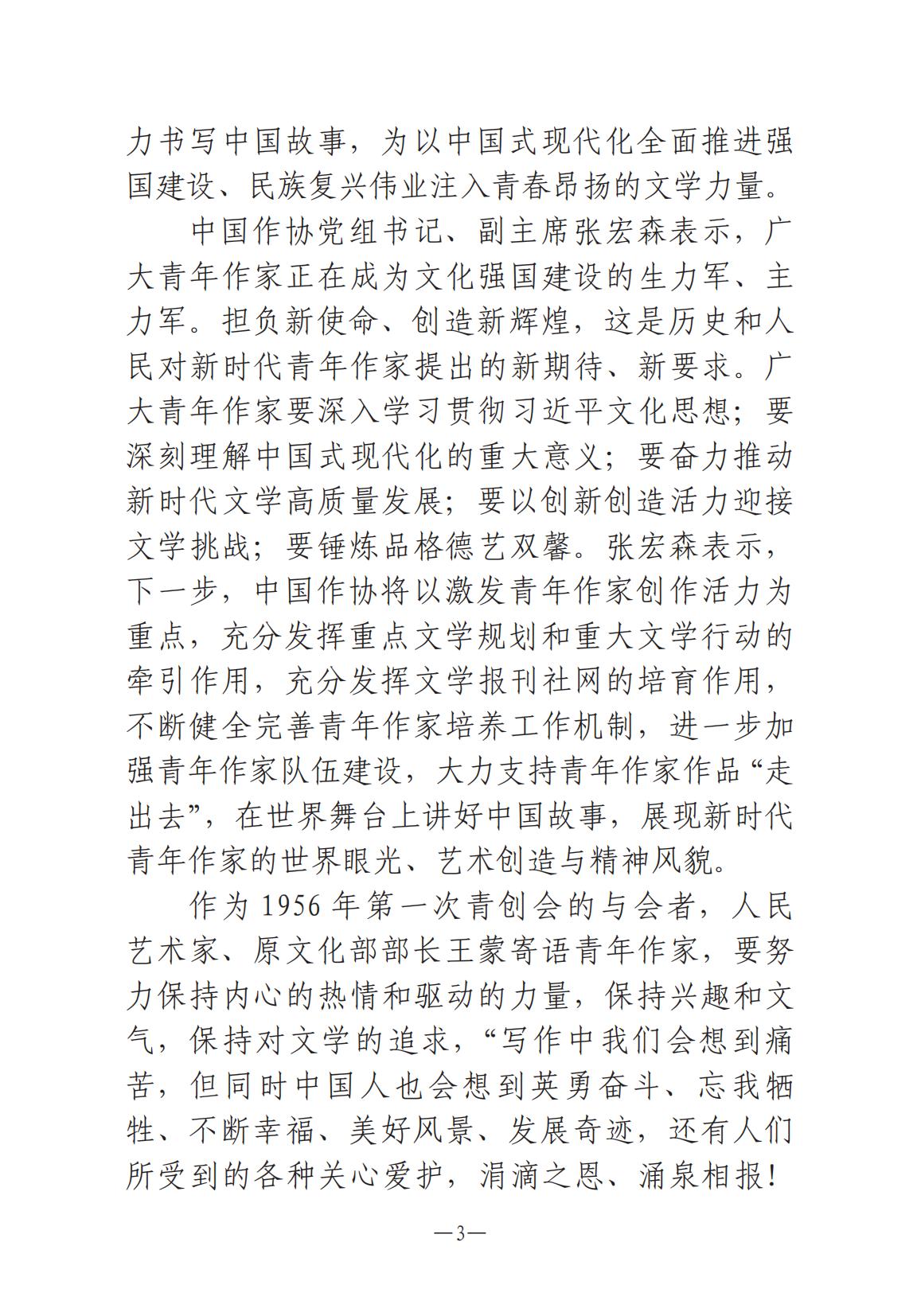河南文藝動態第8期-001_02.jpg