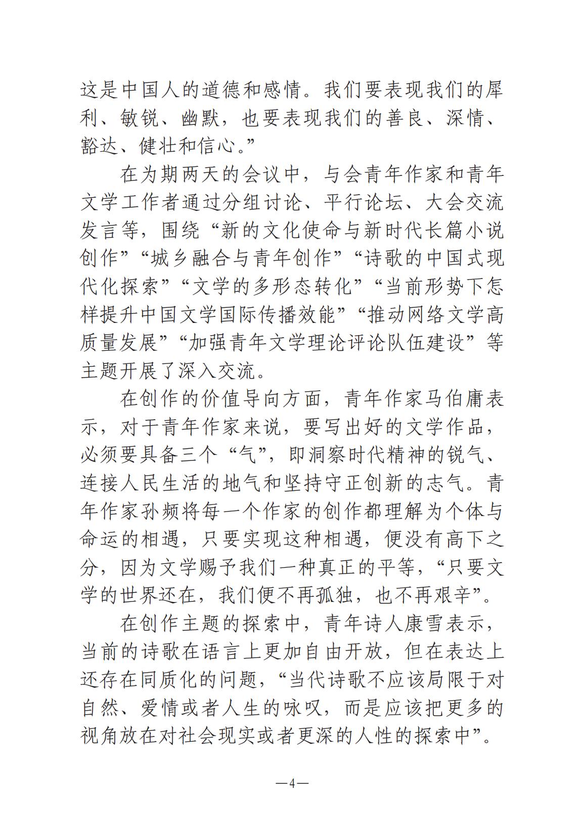 河南文藝動態第8期-001_03.jpg