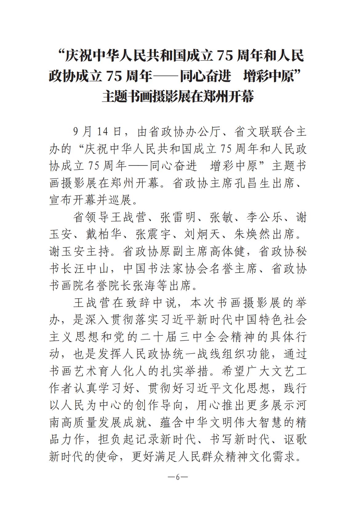 河南文藝動態第8期-001_05.jpg