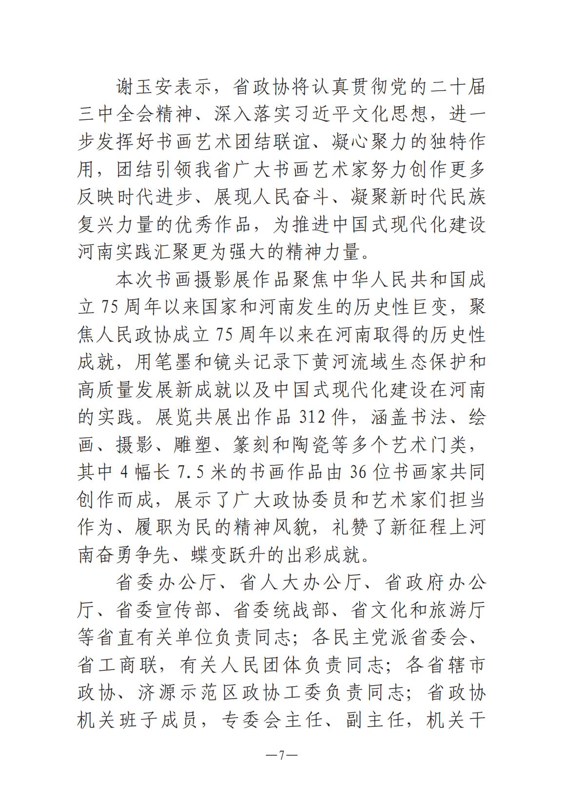河南文藝動態第8期-001_06.jpg