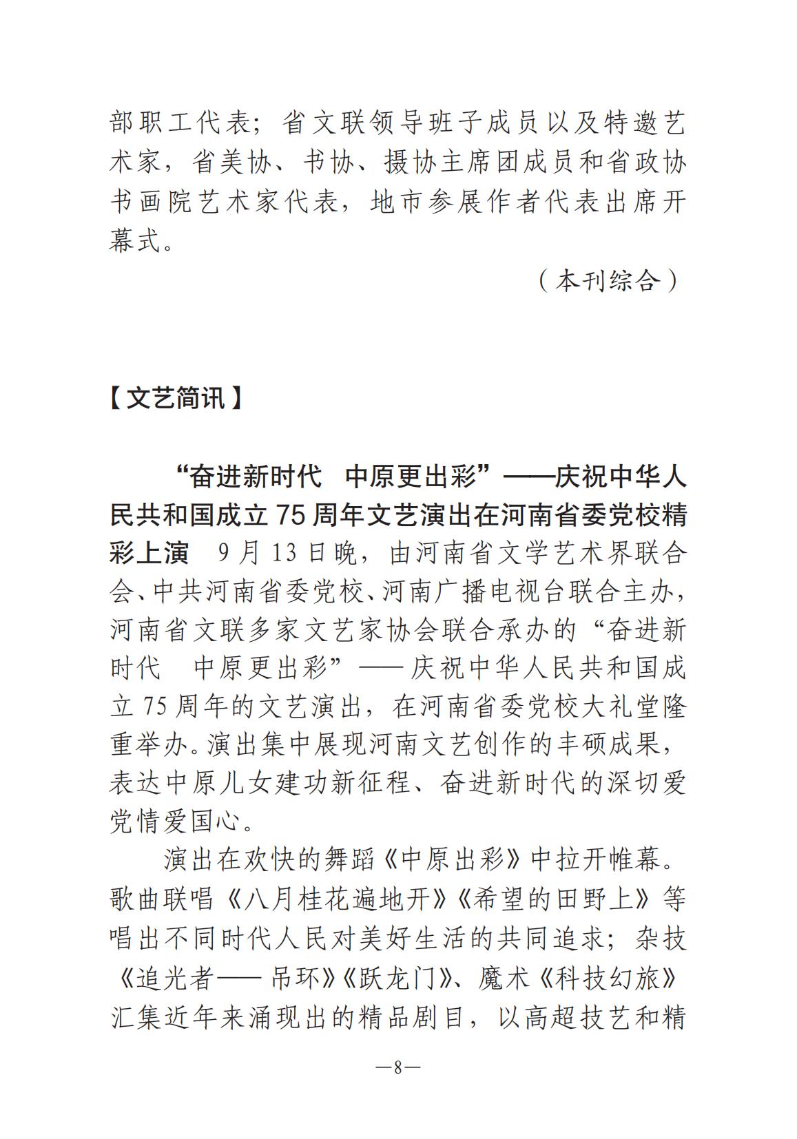 河南文藝動態第8期-001_07.jpg