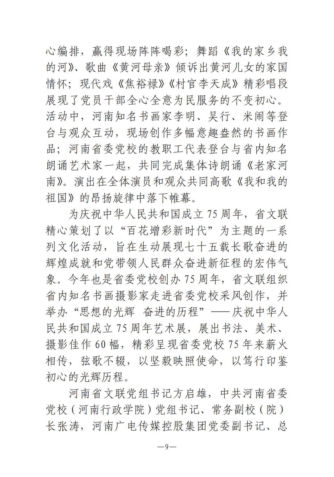 河南文藝動態第8期-001_08.jpg