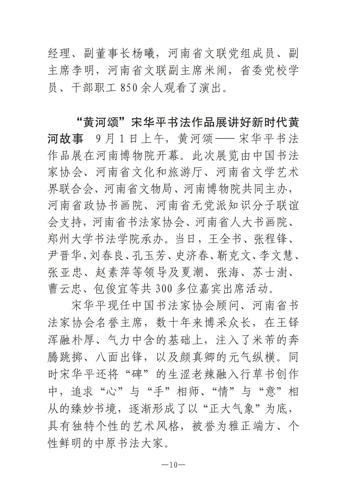 河南文藝動態第8期-001_09.jpg