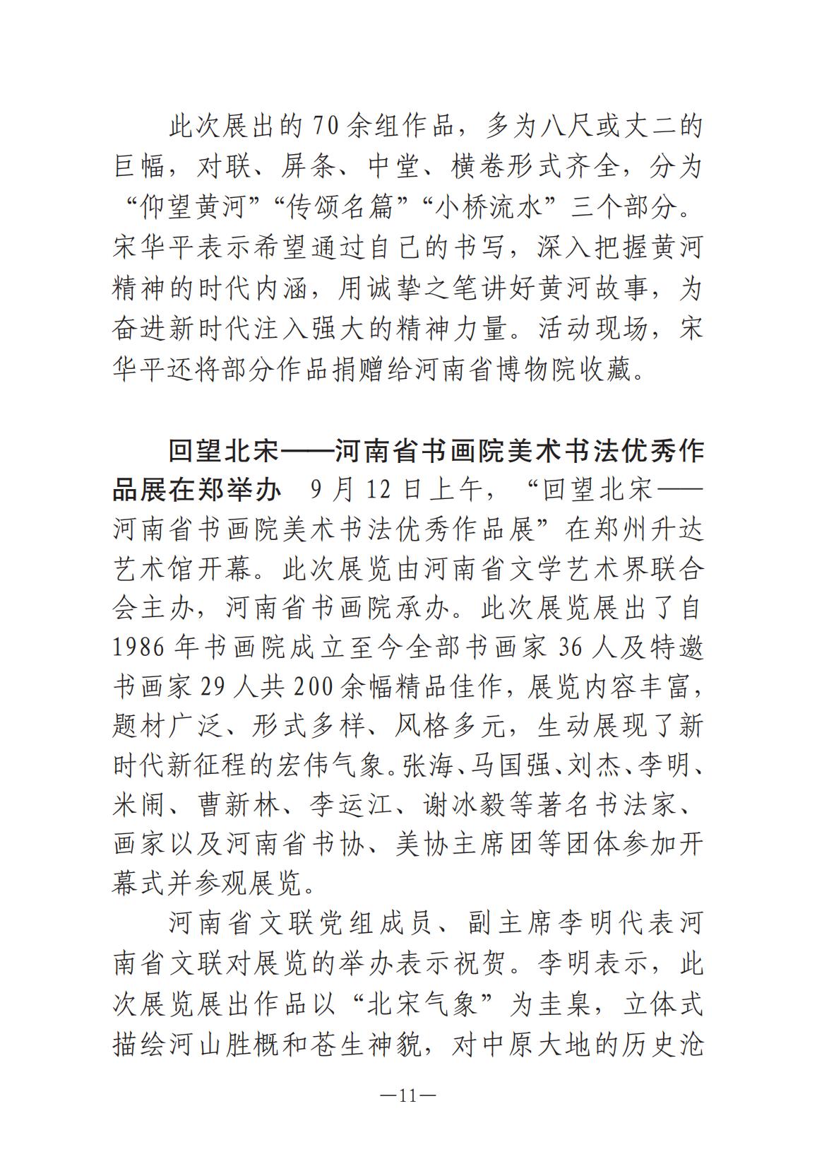 河南文藝動態第8期-001_10.jpg