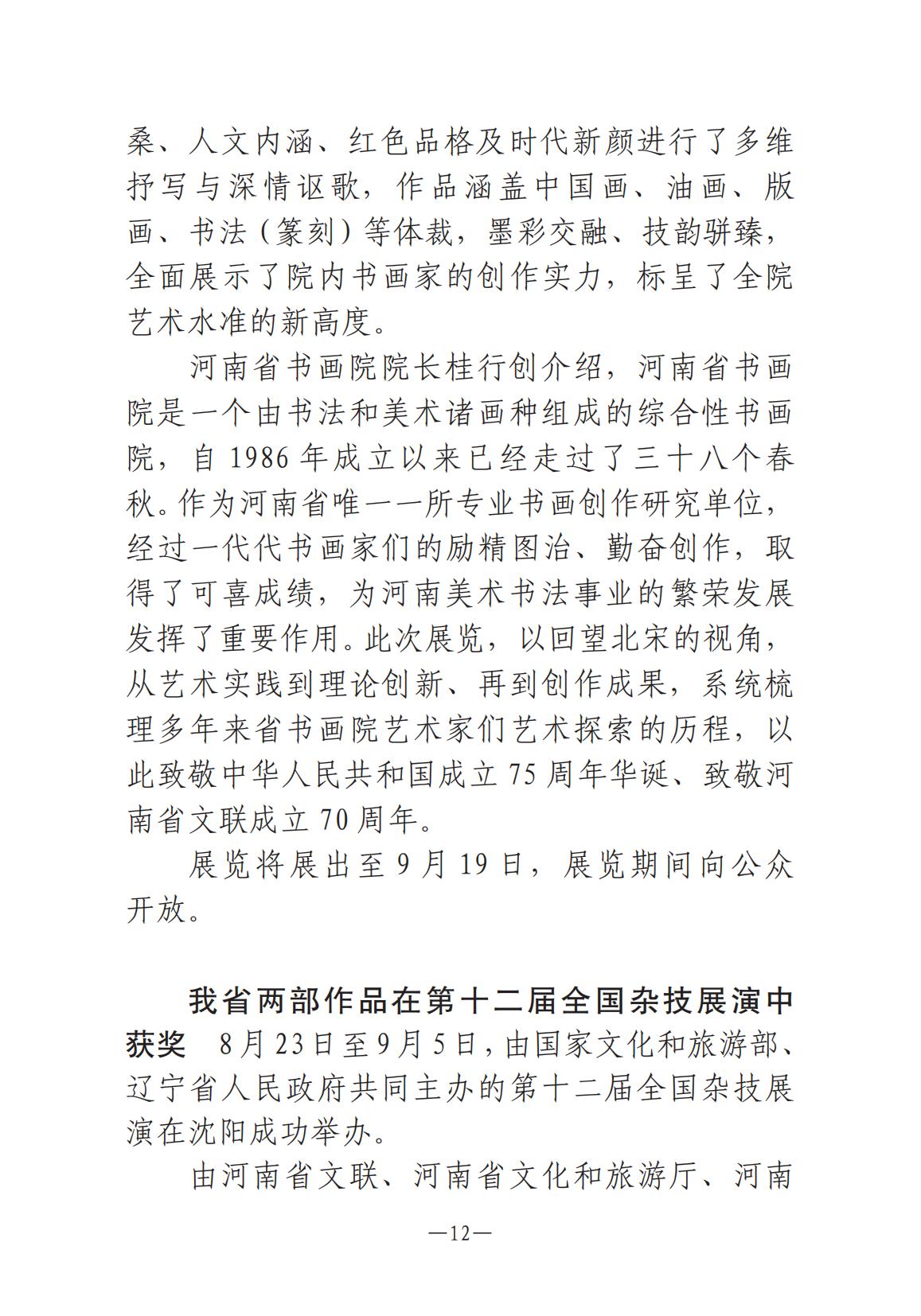 河南文藝動態第8期-001_11.jpg