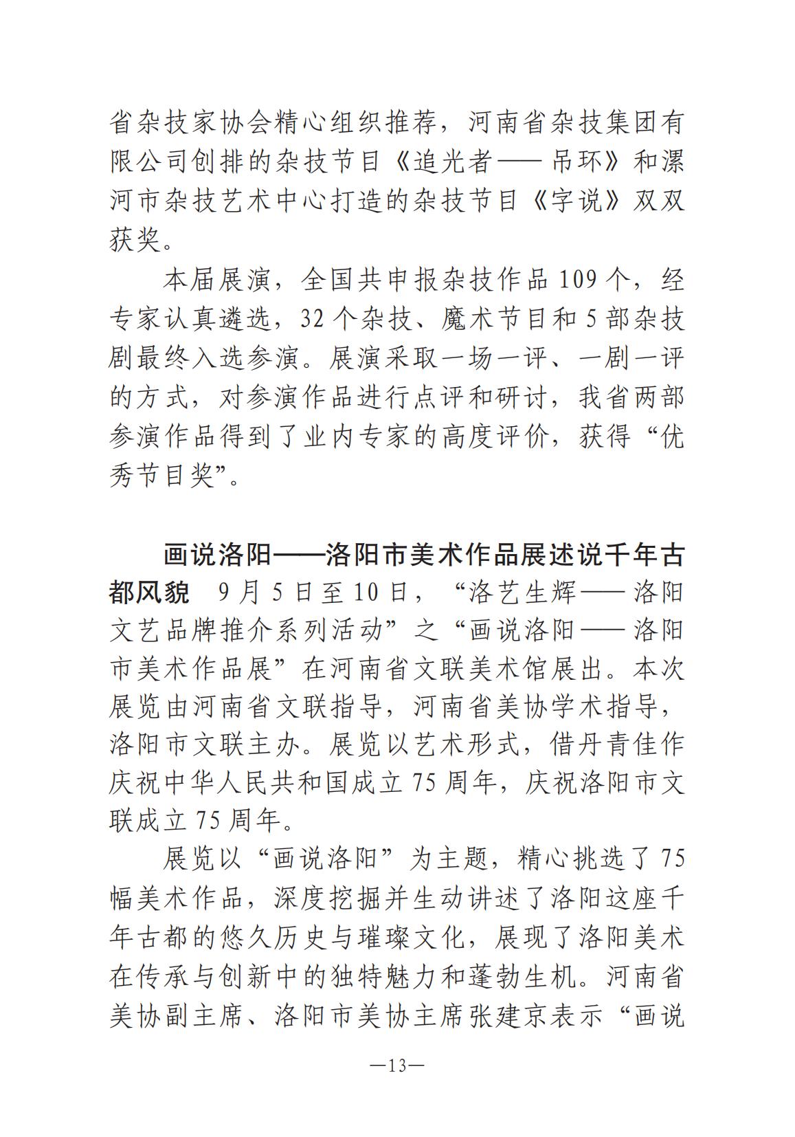 河南文藝動態第8期-001_12.jpg