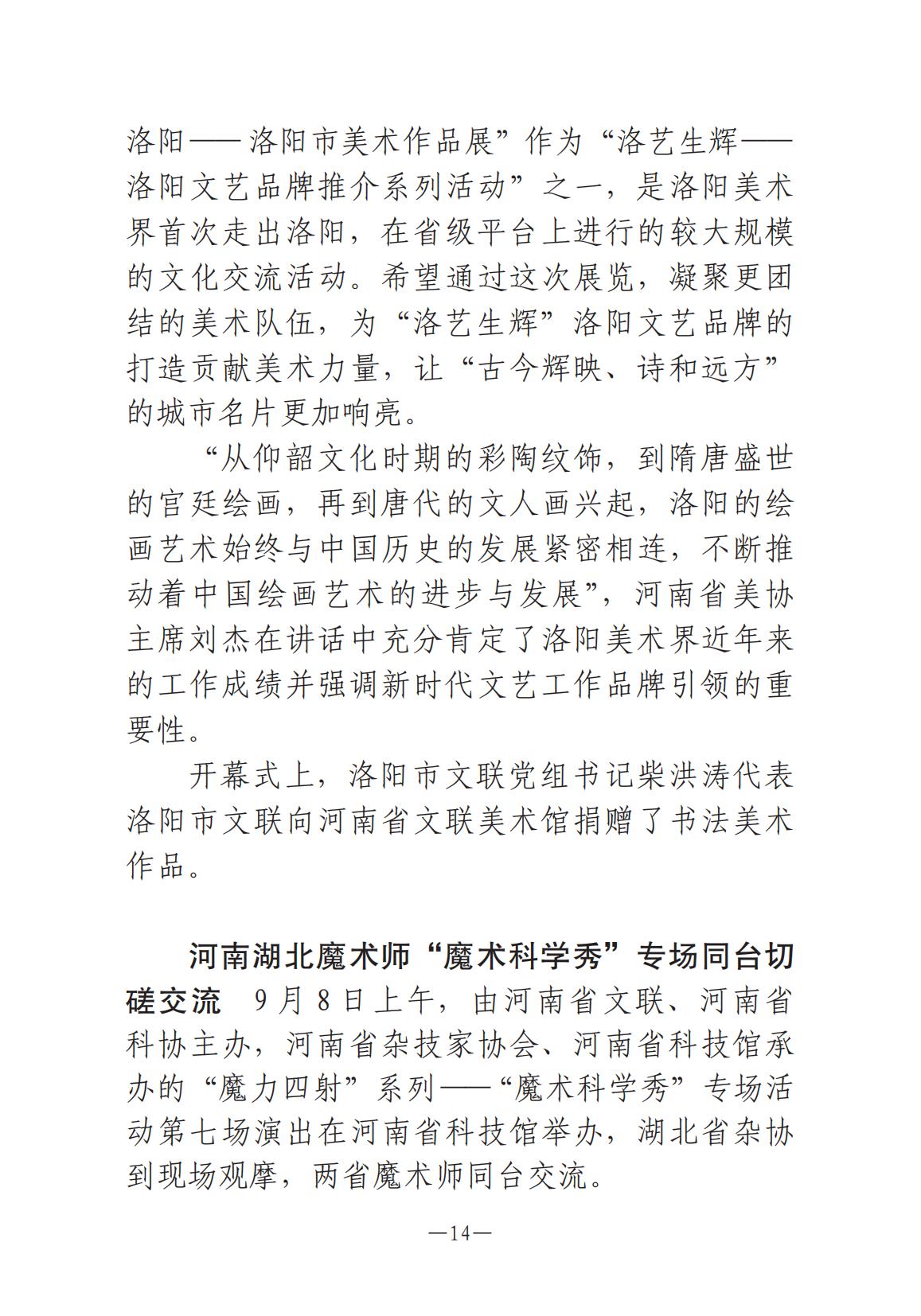 河南文藝動態第8期-001_13.jpg