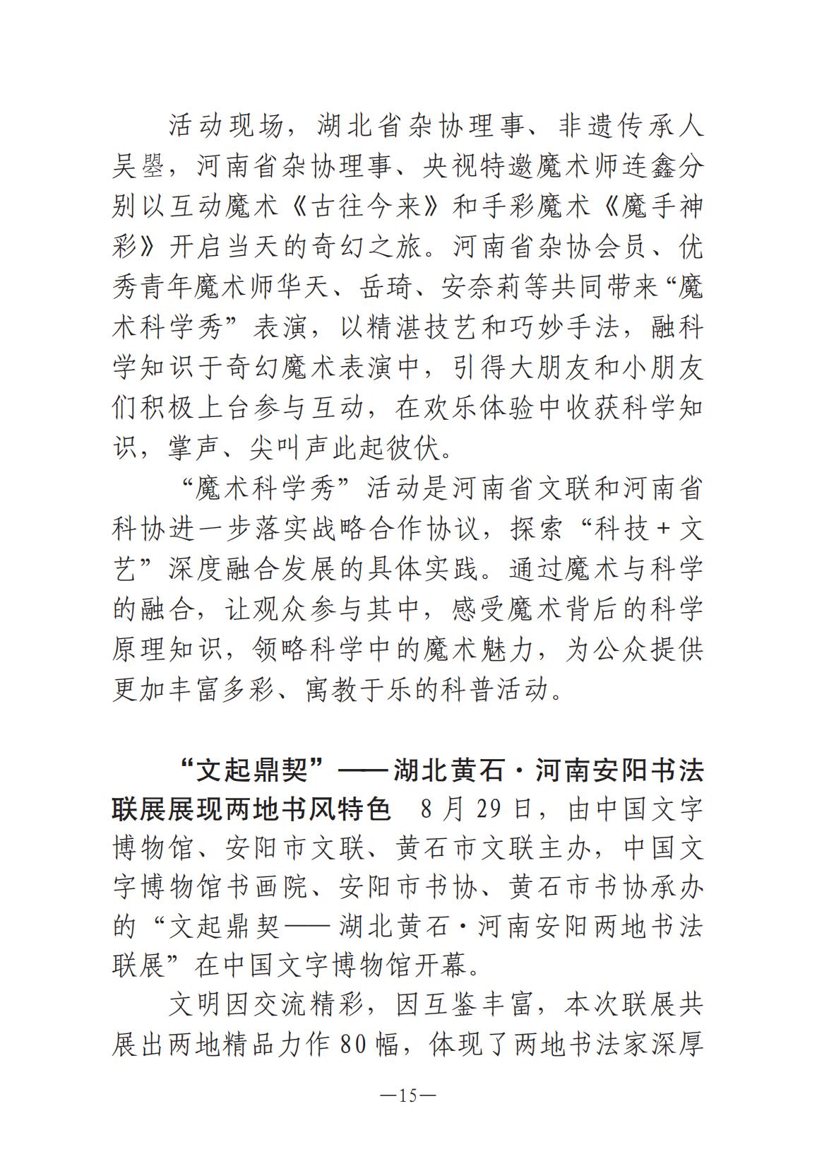 河南文藝動態第8期-001_14.jpg