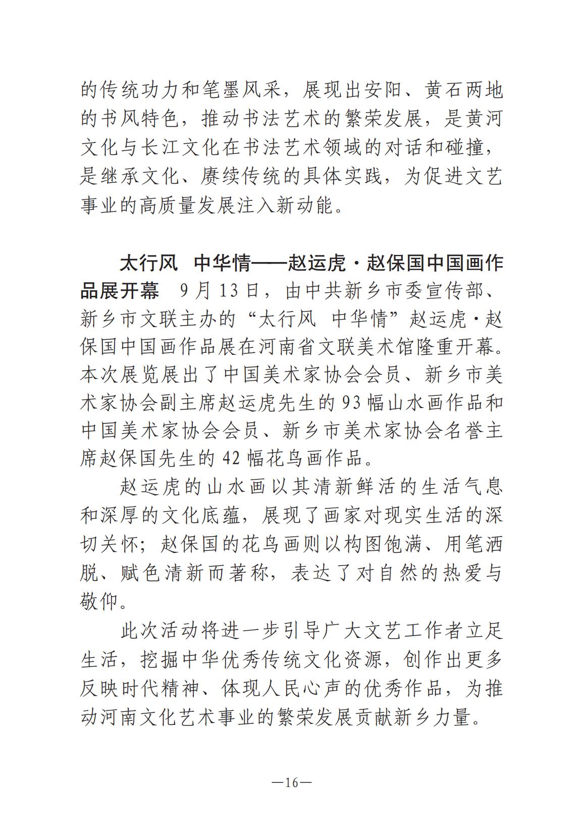 河南文藝動態第8期-001_15.jpg