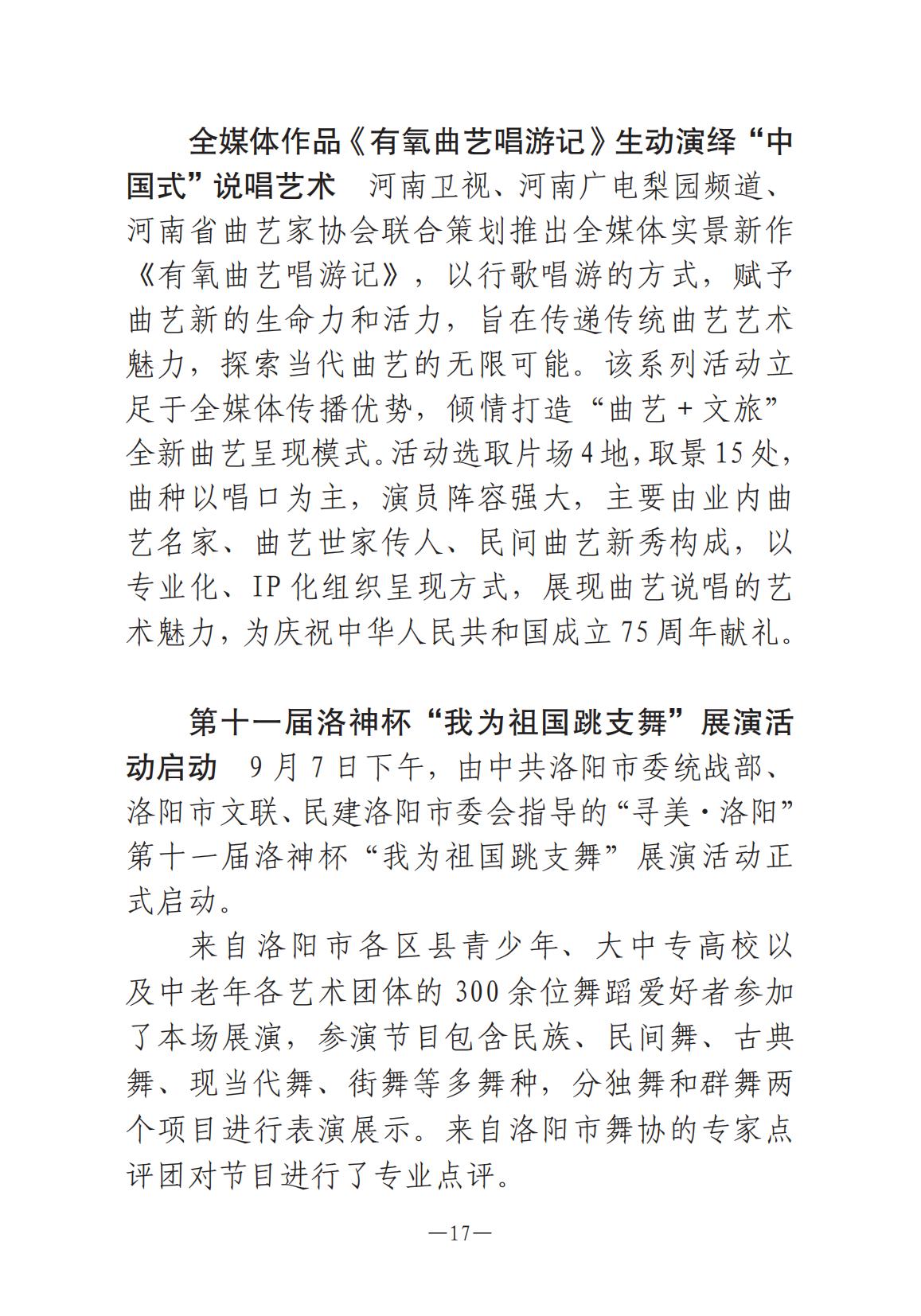 河南文藝動態第8期-001_16.jpg