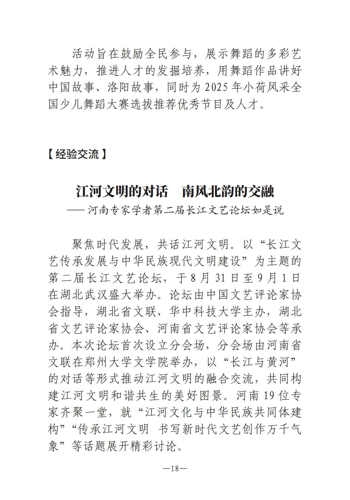 河南文藝動態第8期-001_17.jpg