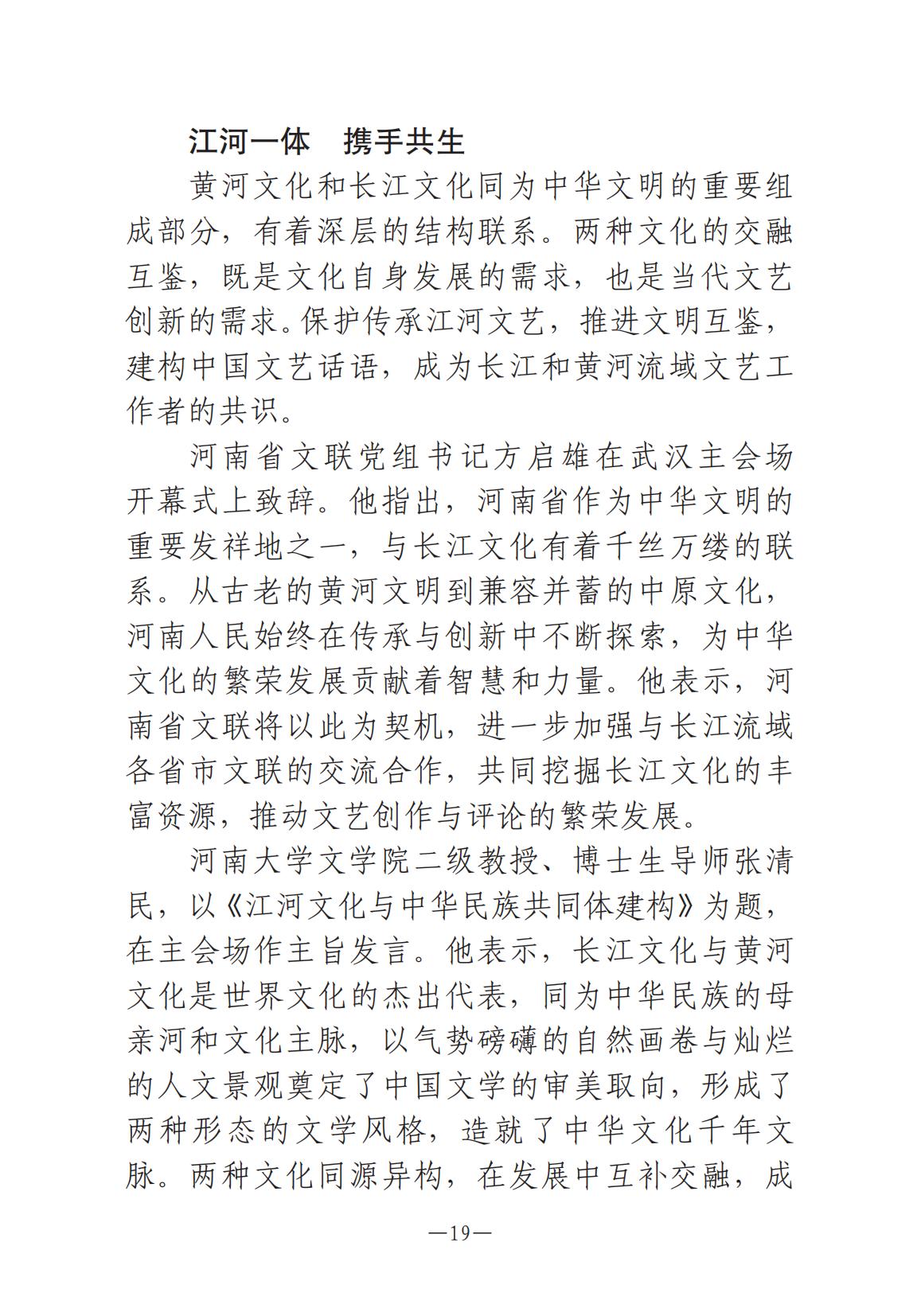 河南文藝動態第8期-001_18.jpg