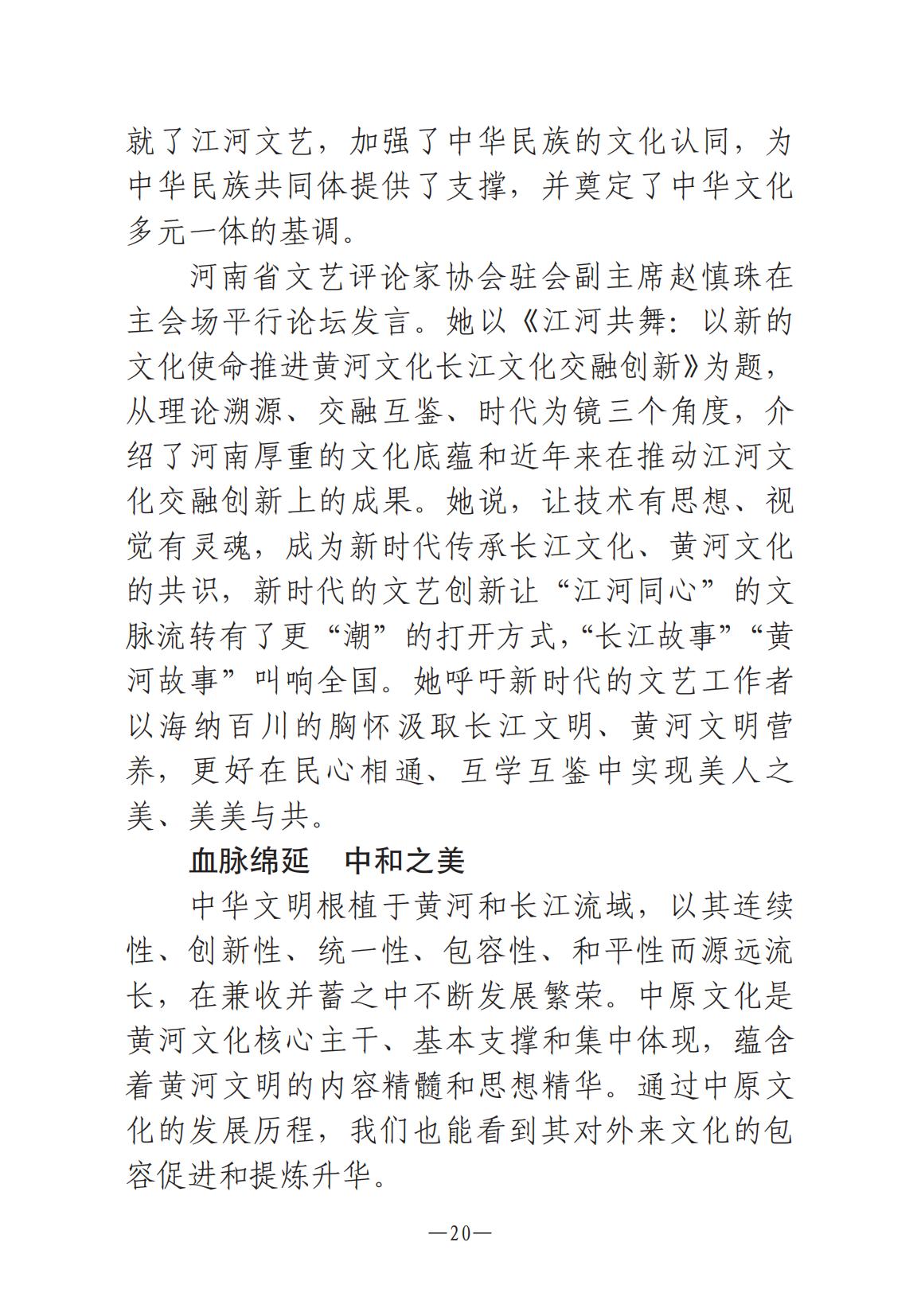 河南文藝動態第8期-001_19.jpg