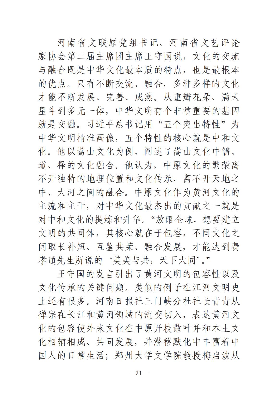 河南文藝動態第8期-001_20.jpg