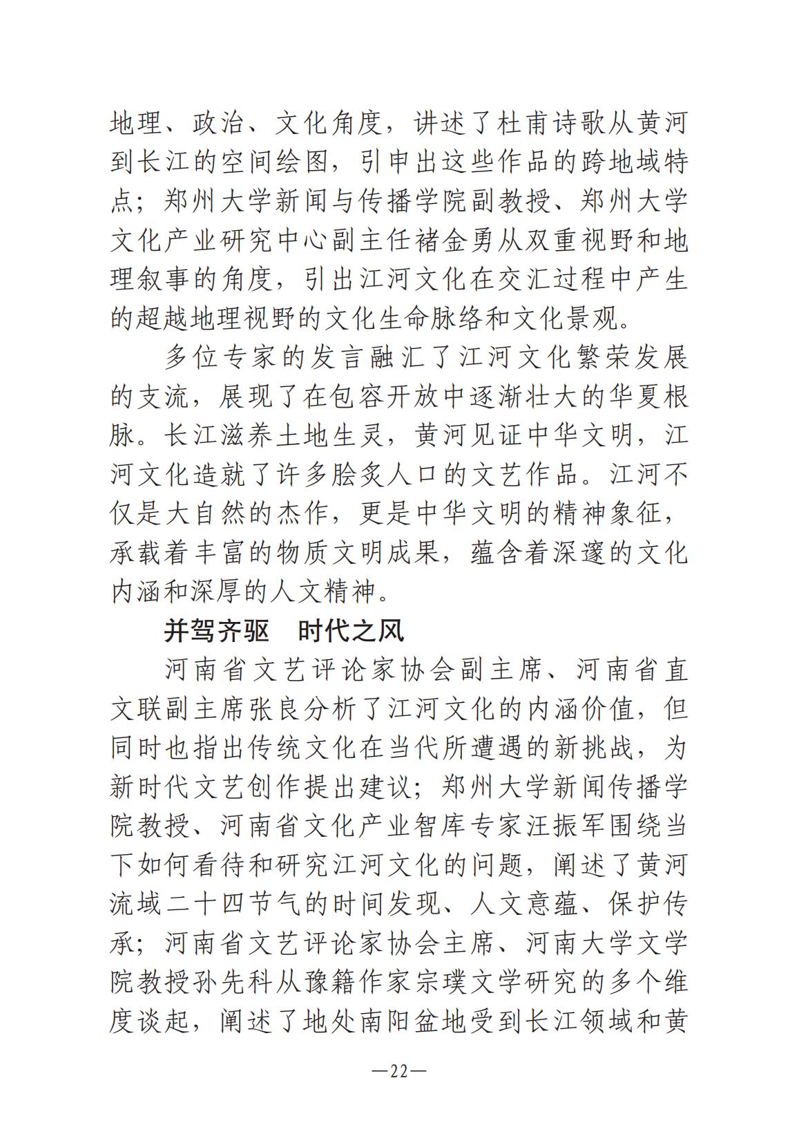 河南文藝動態第8期-001_21.jpg