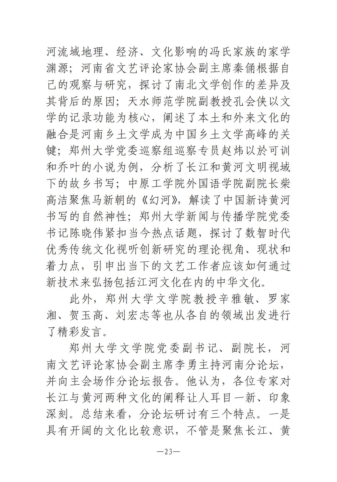 河南文藝動態第8期-001_22.jpg