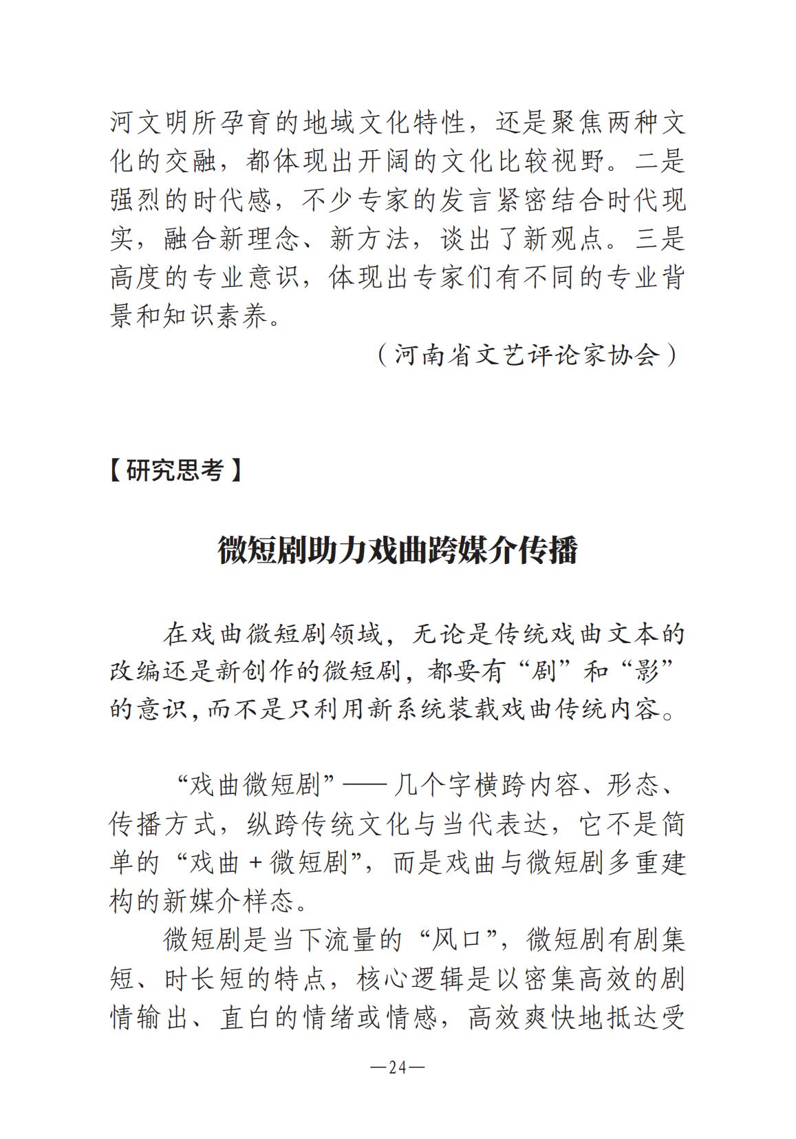 河南文藝動態第8期-001_23.jpg