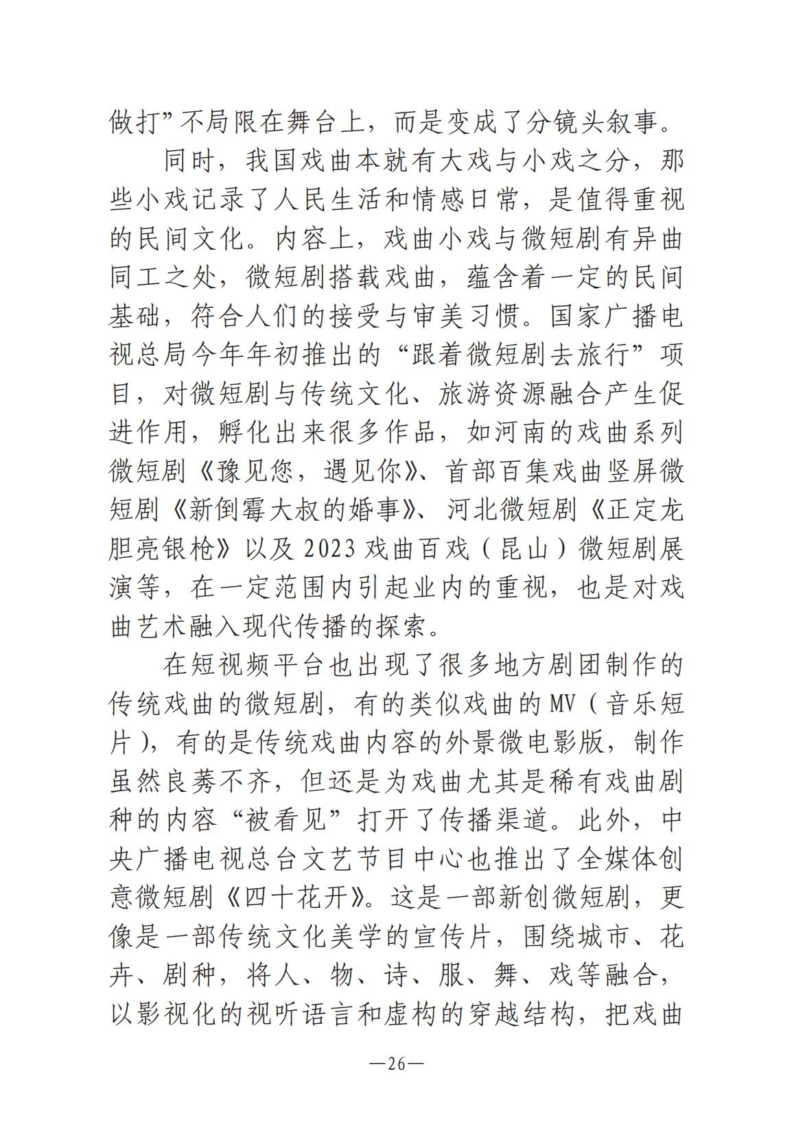 河南文藝動態第8期-001_25.jpg