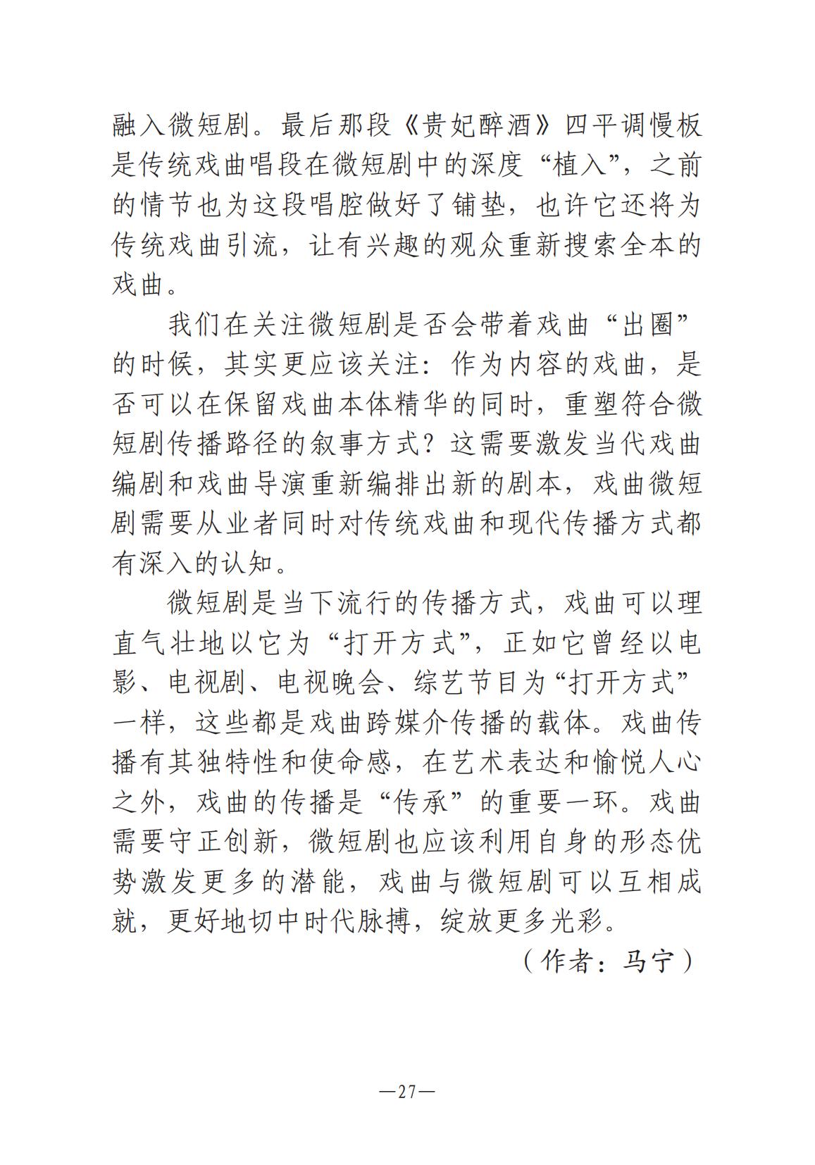 河南文藝動態第8期-001_26.jpg