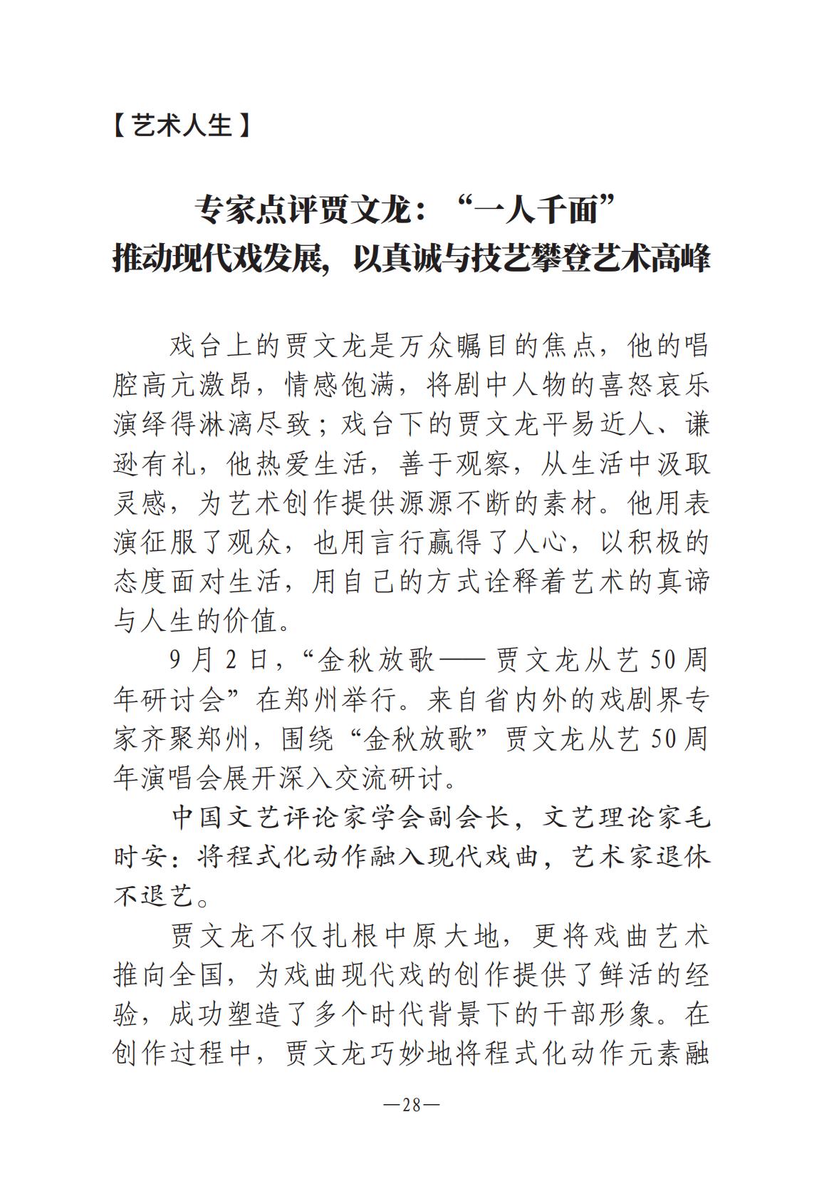 河南文藝動態第8期-001_27.jpg