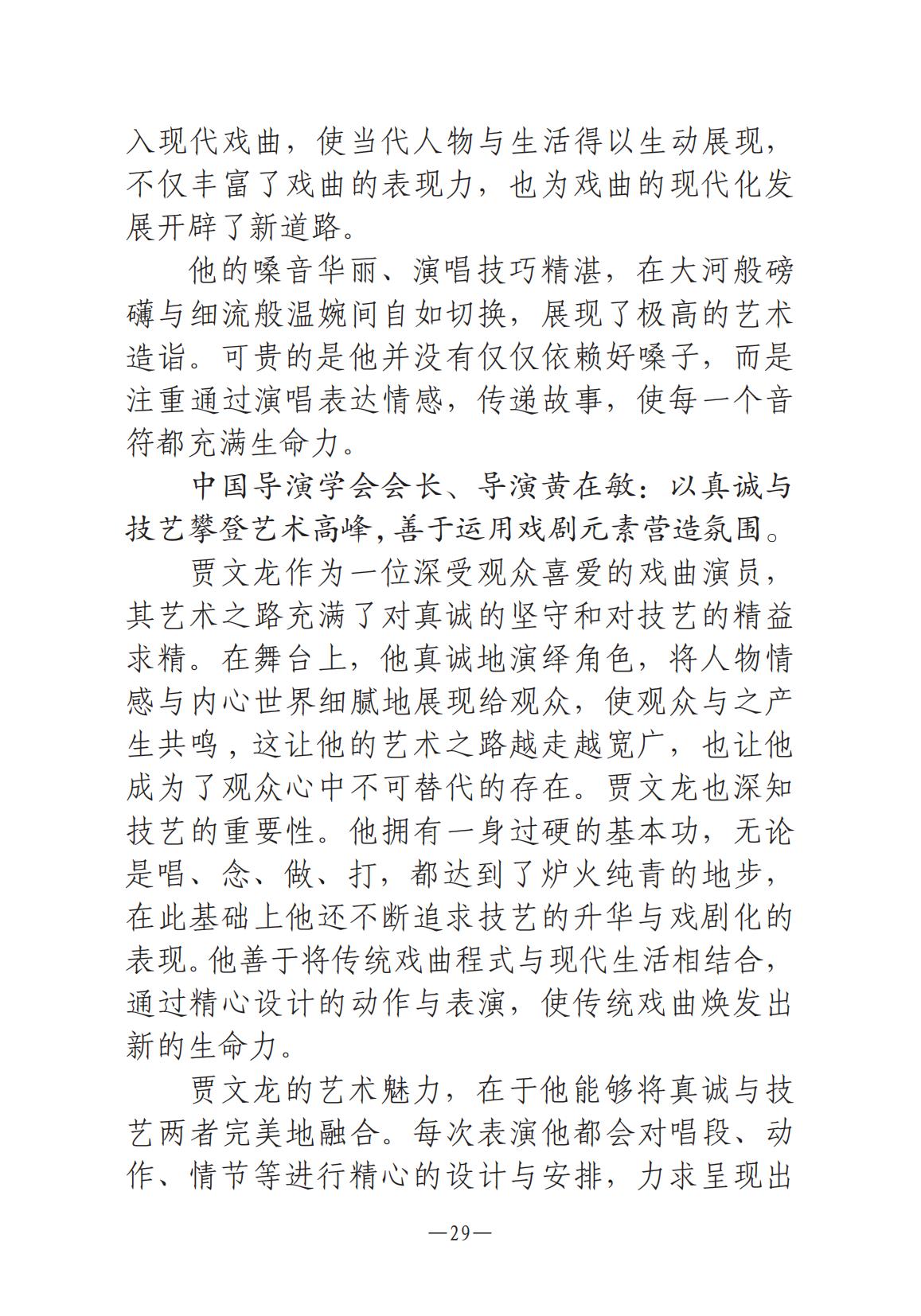 河南文藝動態第8期-001_28.jpg