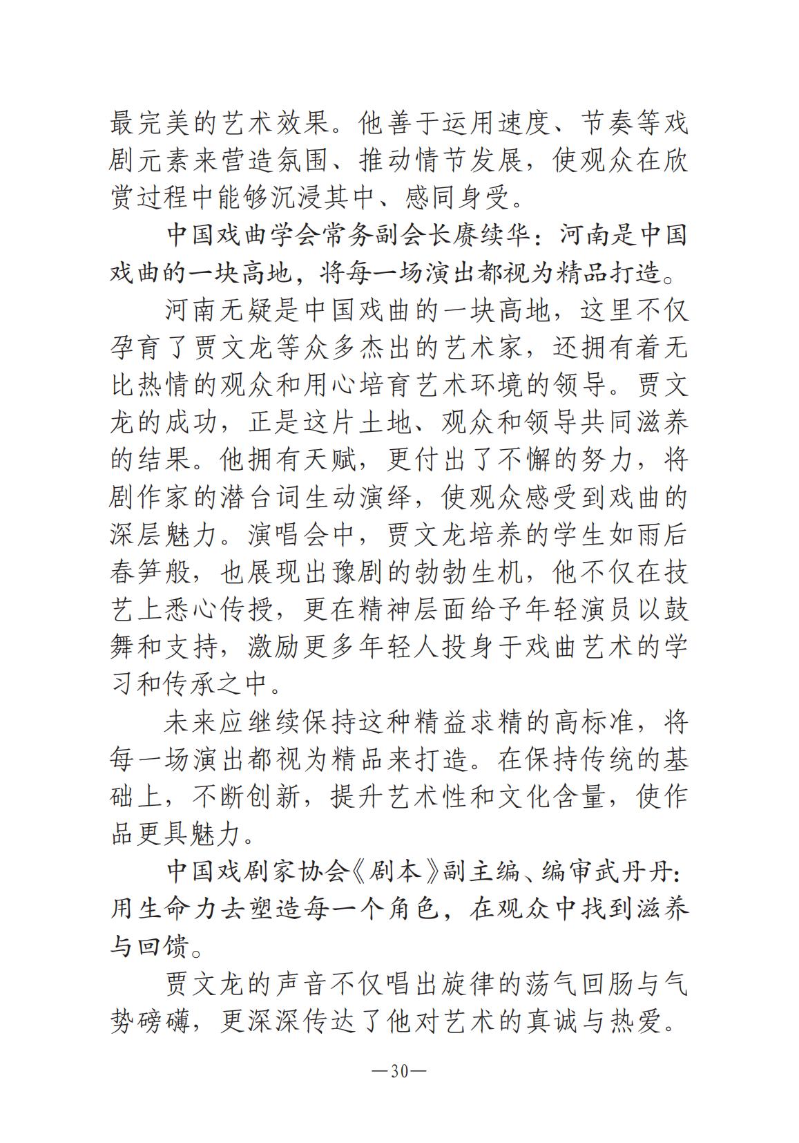 河南文藝動態第8期-001_29.jpg