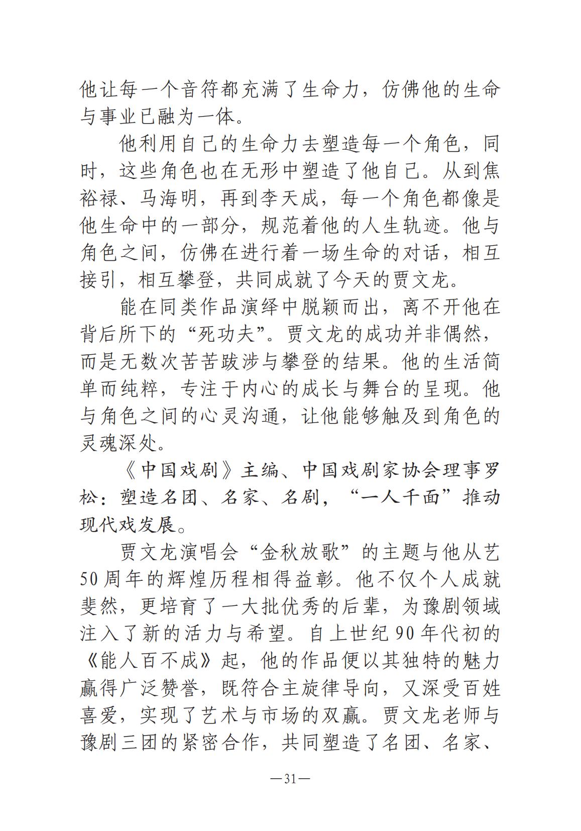 河南文藝動態第8期-001_30.jpg