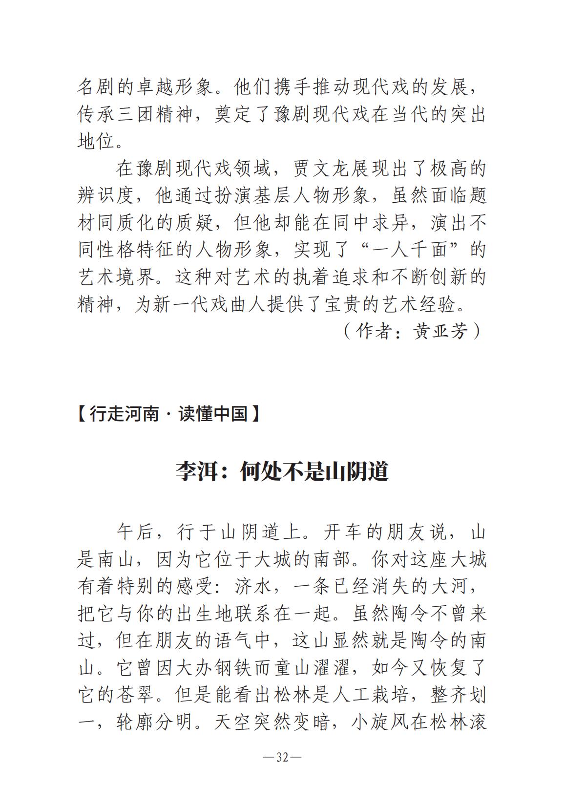 河南文藝動態第8期-001_31.jpg