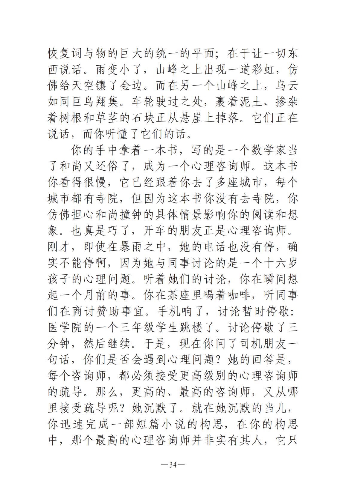 河南文藝動態第8期-001_33.jpg
