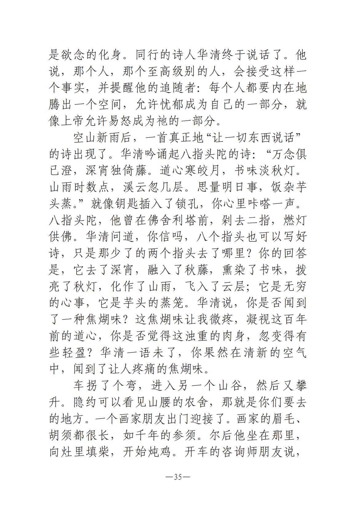 河南文藝動態第8期-001_34.jpg