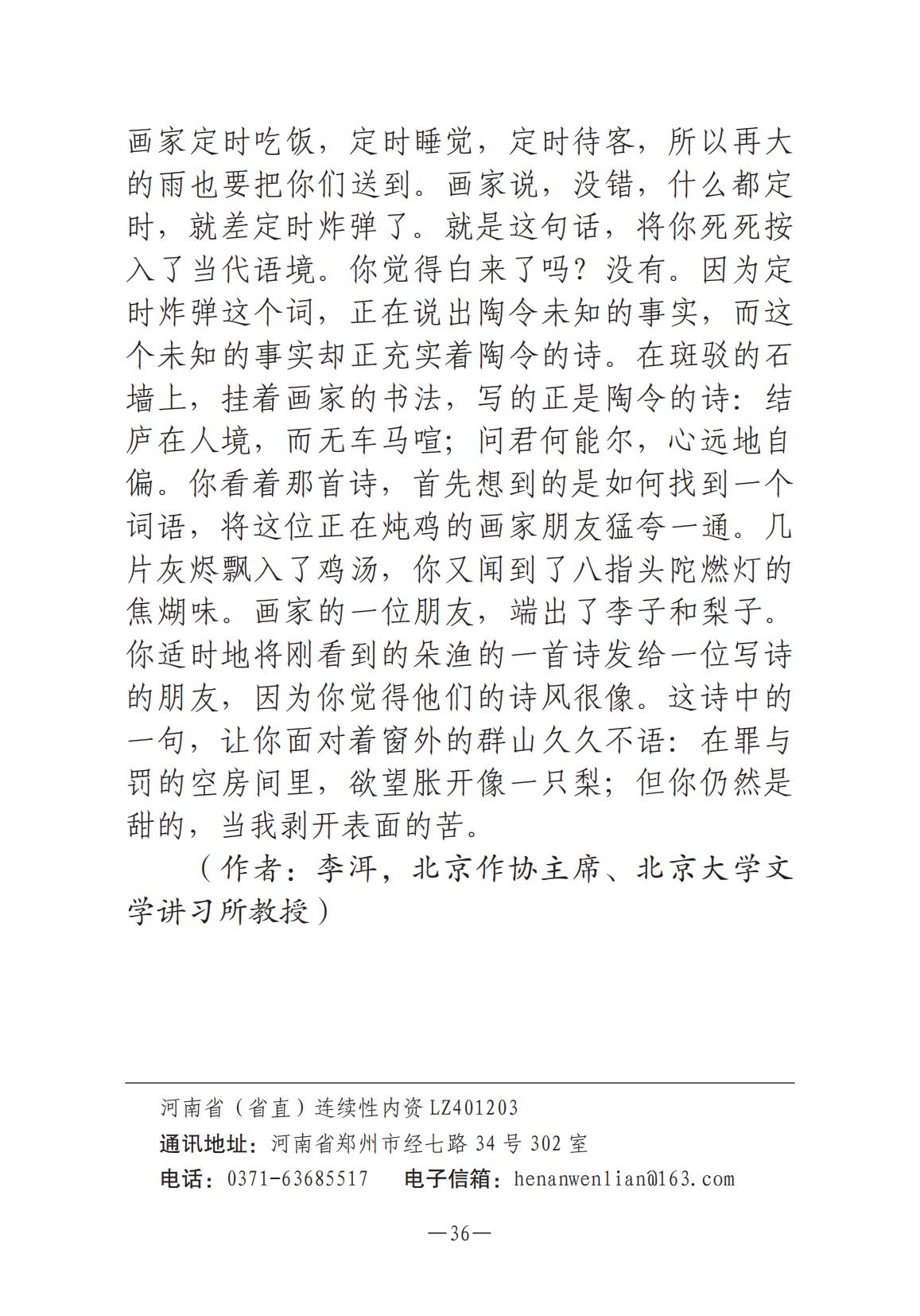 河南文藝動態第8期-001_35.jpg