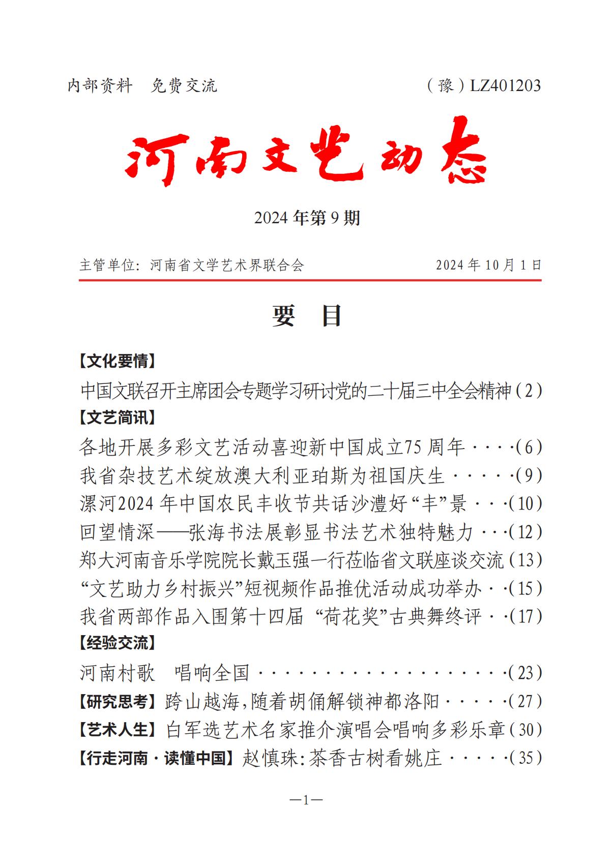 河南文藝動態第9期-3_00.jpg