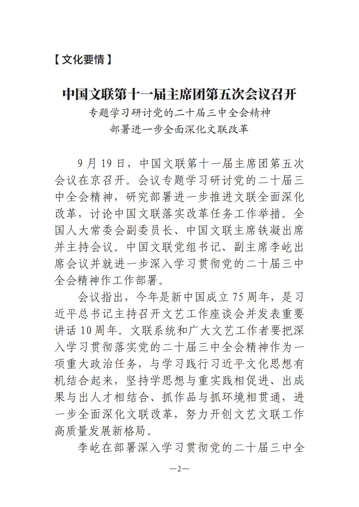 河南文藝動態第9期-3_01.jpg
