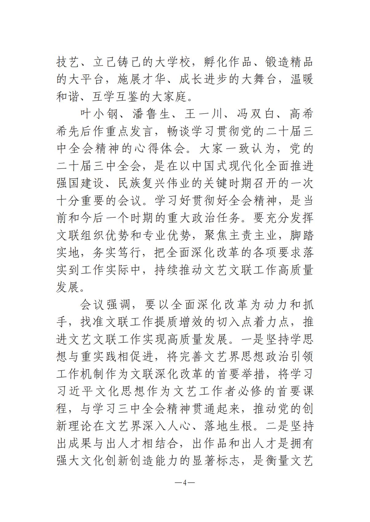 河南文藝動態第9期-3_03.jpg