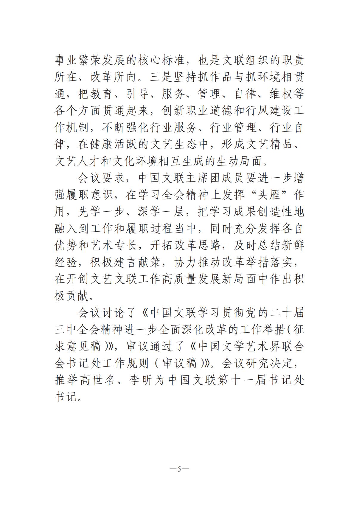 河南文藝動態第9期-3_04.jpg