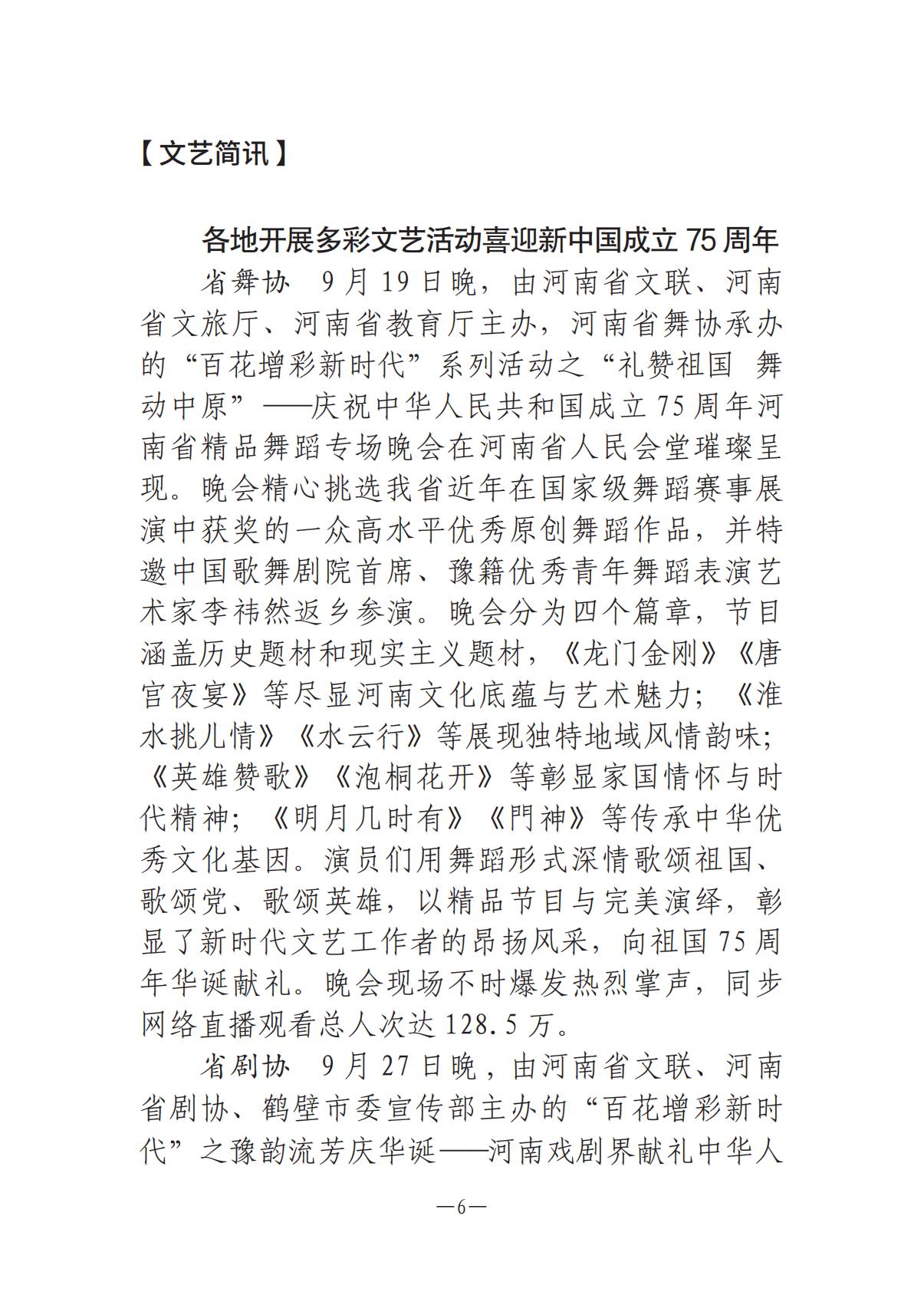 河南文藝動態第9期-3_05.jpg