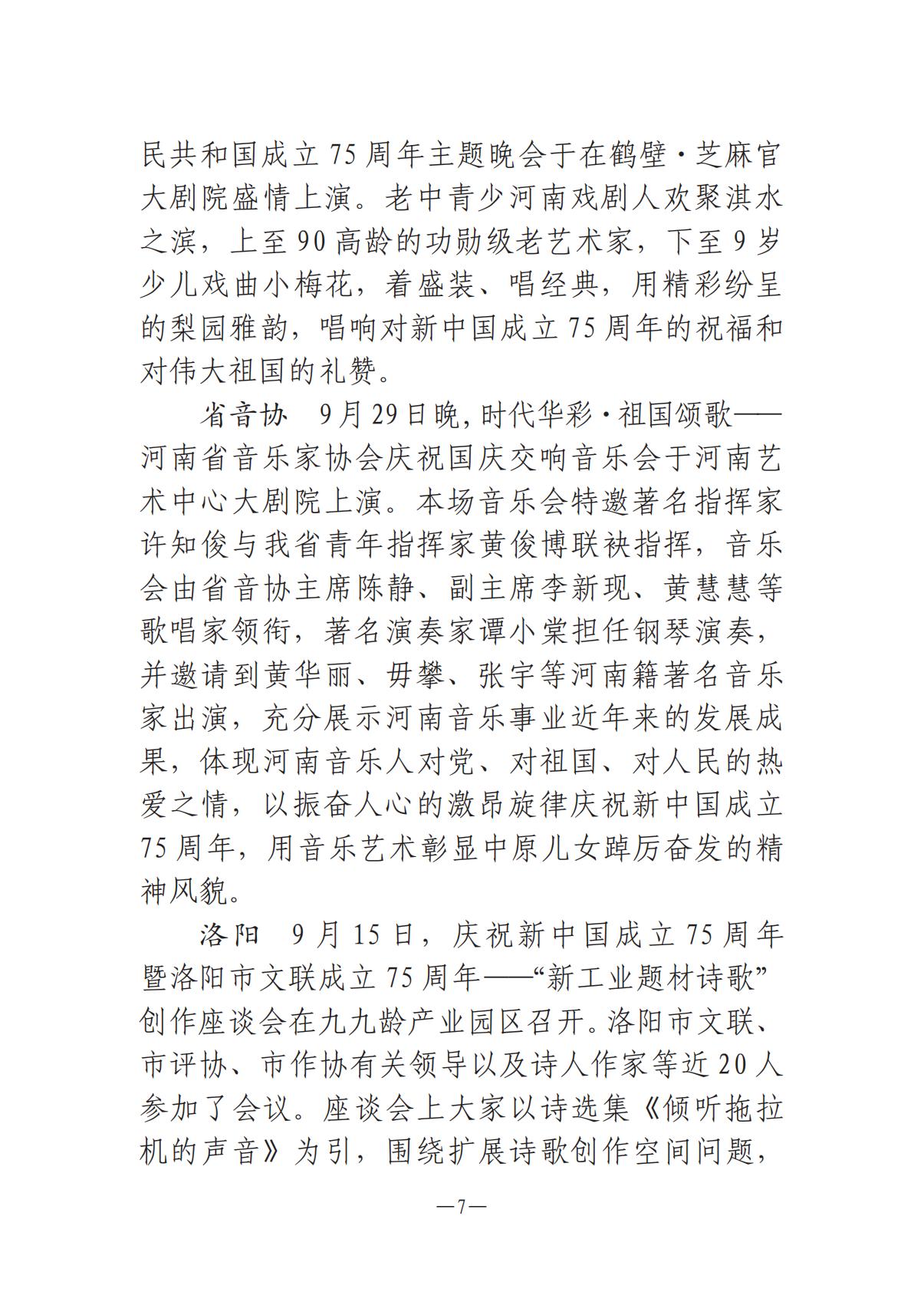 河南文藝動態第9期-3_06.jpg